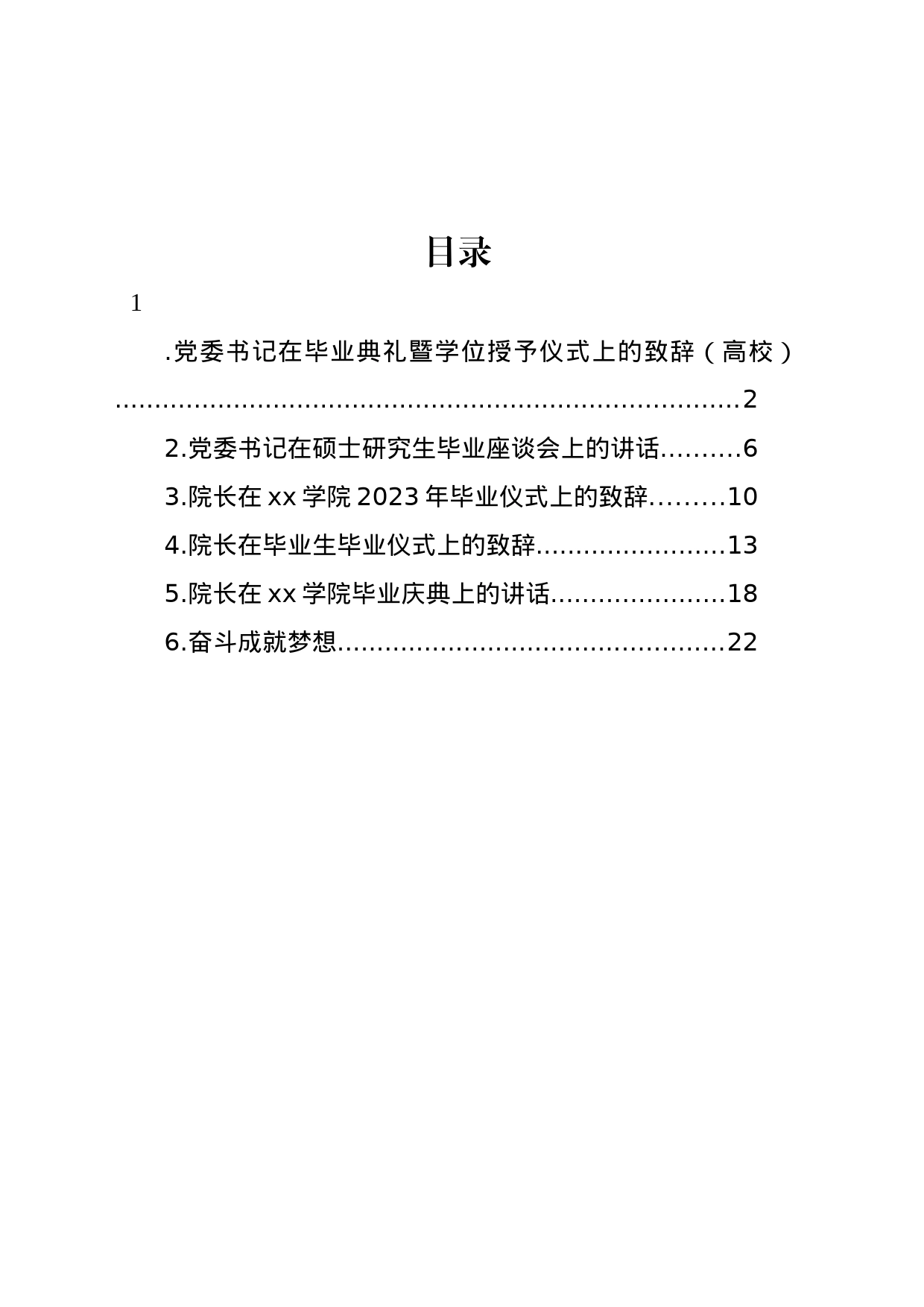 校长在研究生毕业典礼暨学位授予仪式上的讲话汇编_第1页