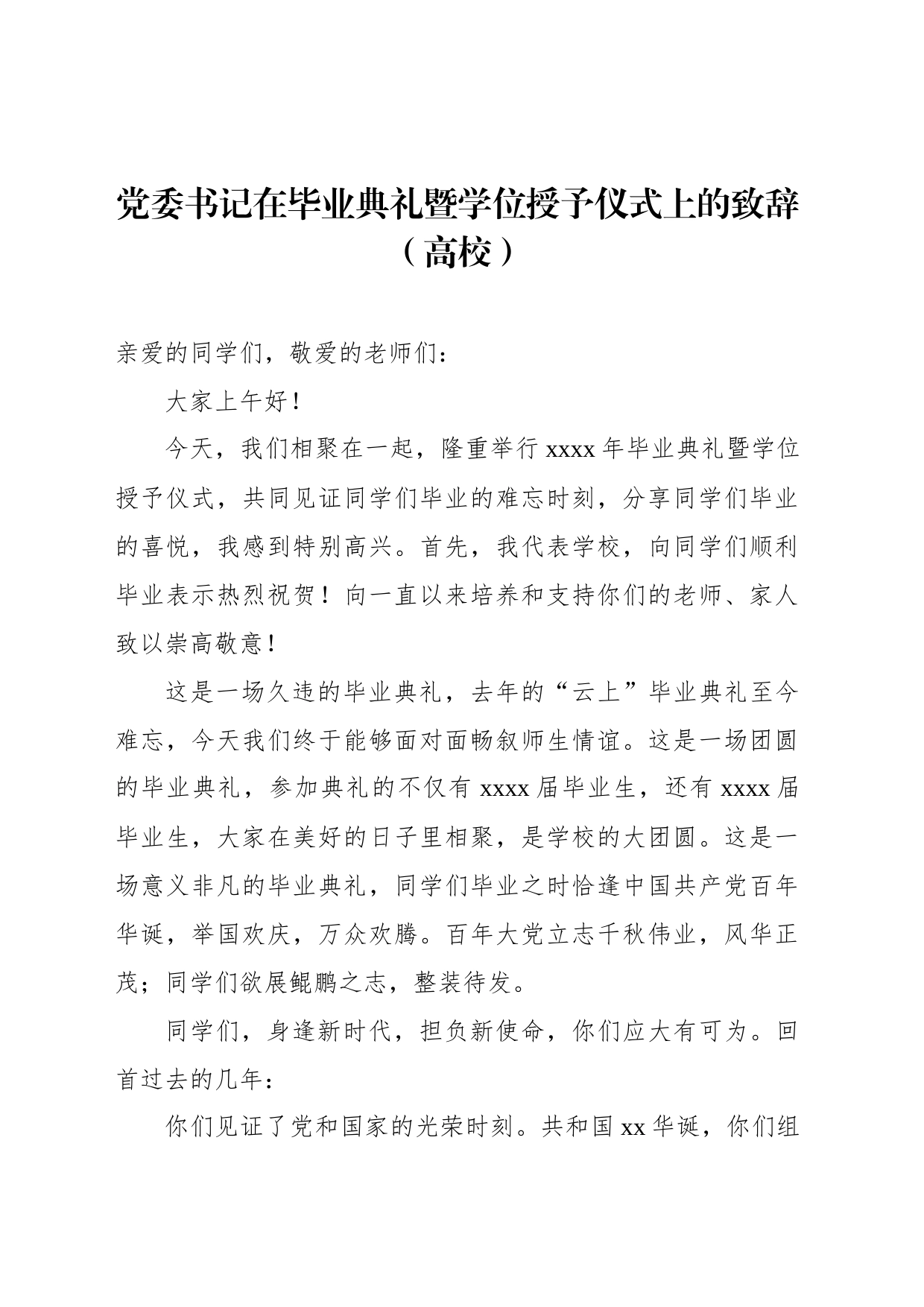 校长在研究生毕业典礼暨学位授予仪式上的讲话汇编_第2页