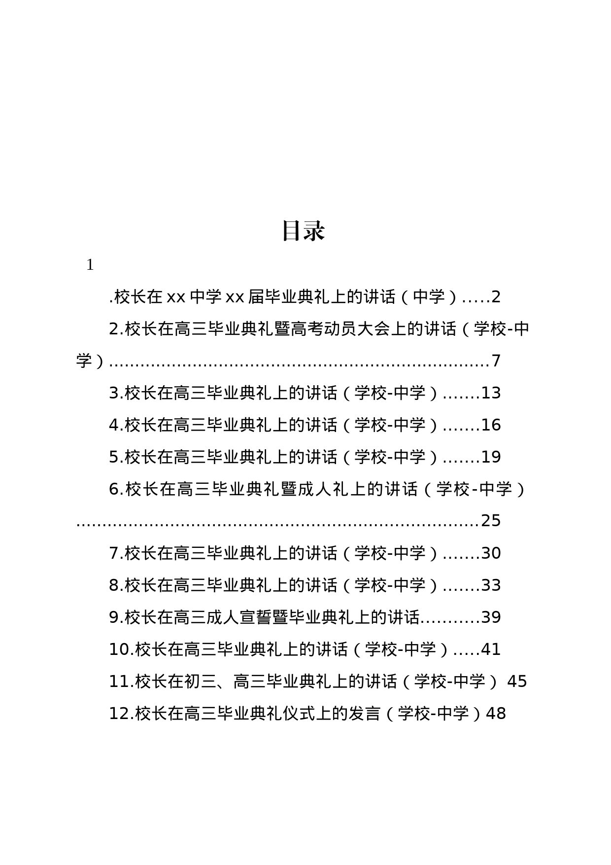 校长在高三毕业典礼上的讲话汇编（12篇）_第1页