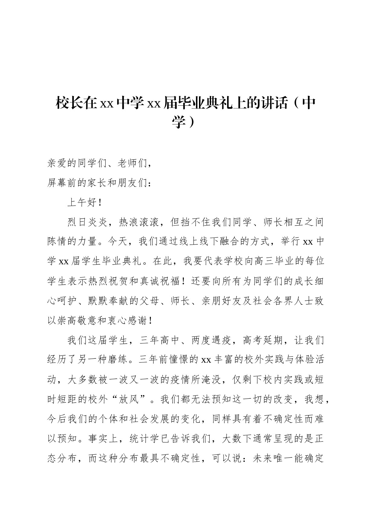 校长在高三毕业典礼上的讲话汇编（12篇）_第2页