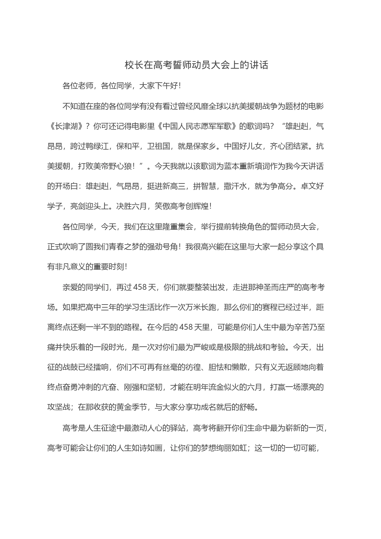 校长在高考誓师动员大会上的讲话_第1页