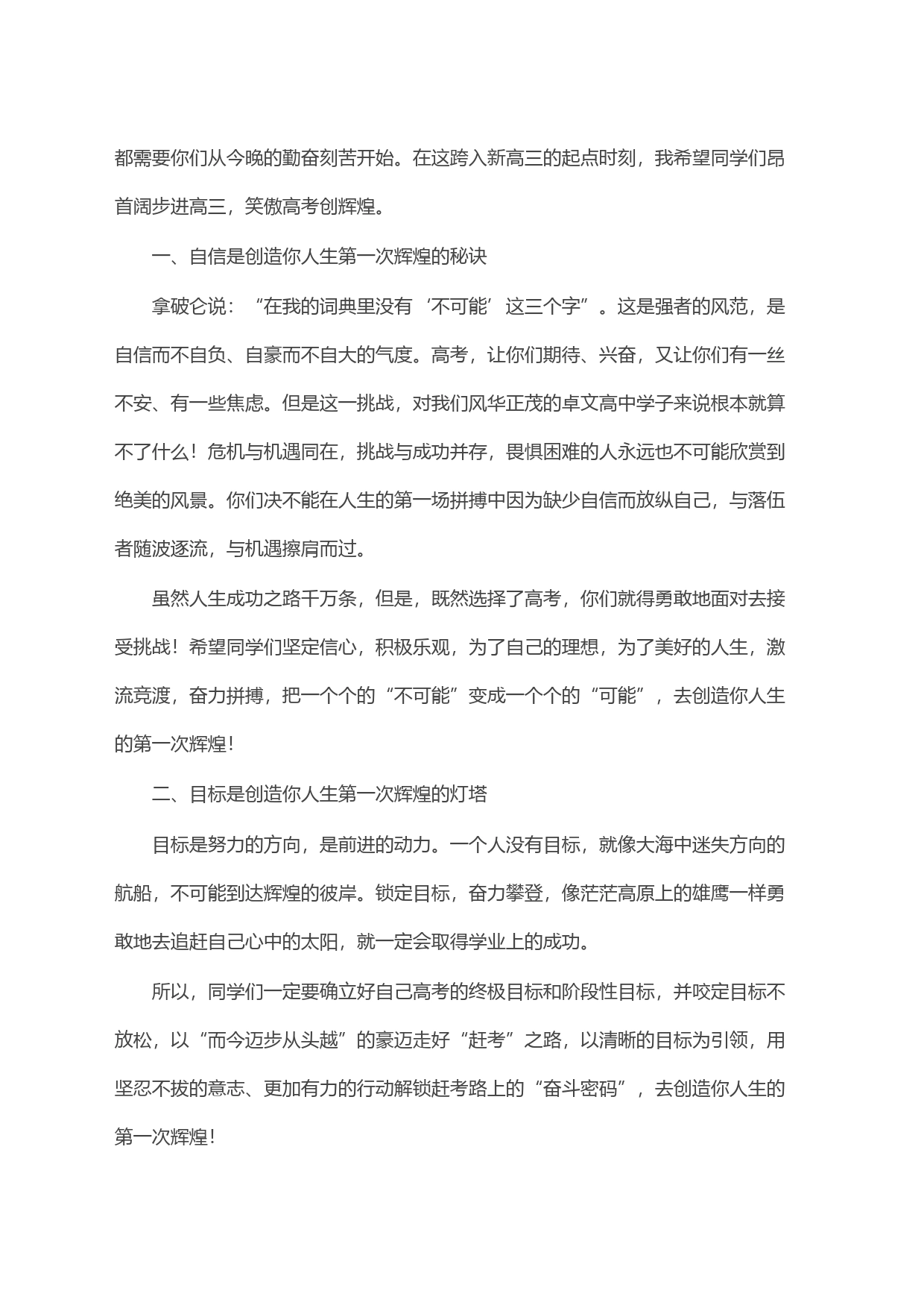 校长在高考誓师动员大会上的讲话_第2页