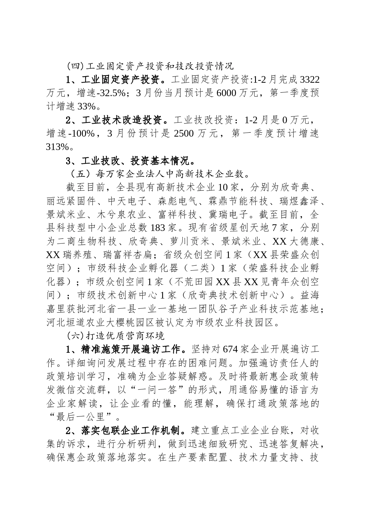 县工业和信息化局 2023年第一季度工作总结（20230504）_第2页