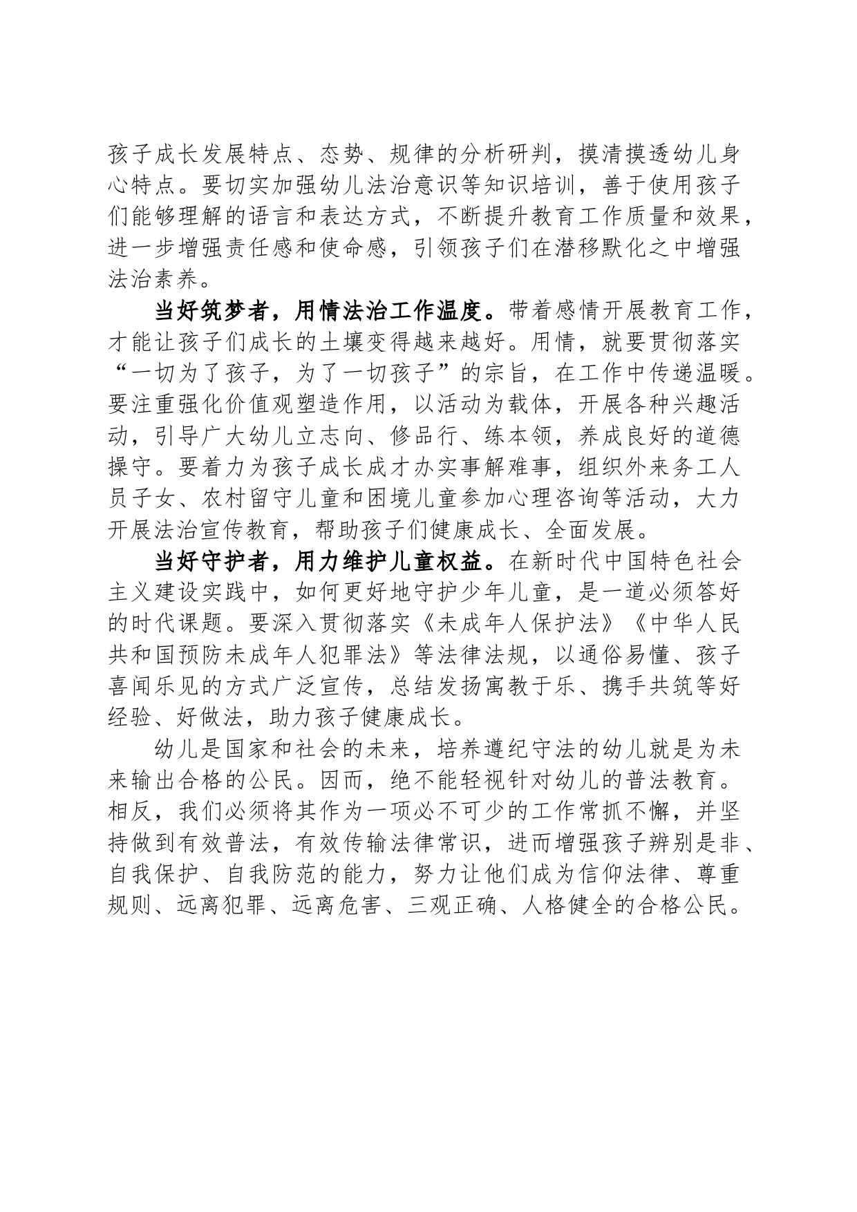 法治教育演讲稿：法治“童”行+护航成长_第2页