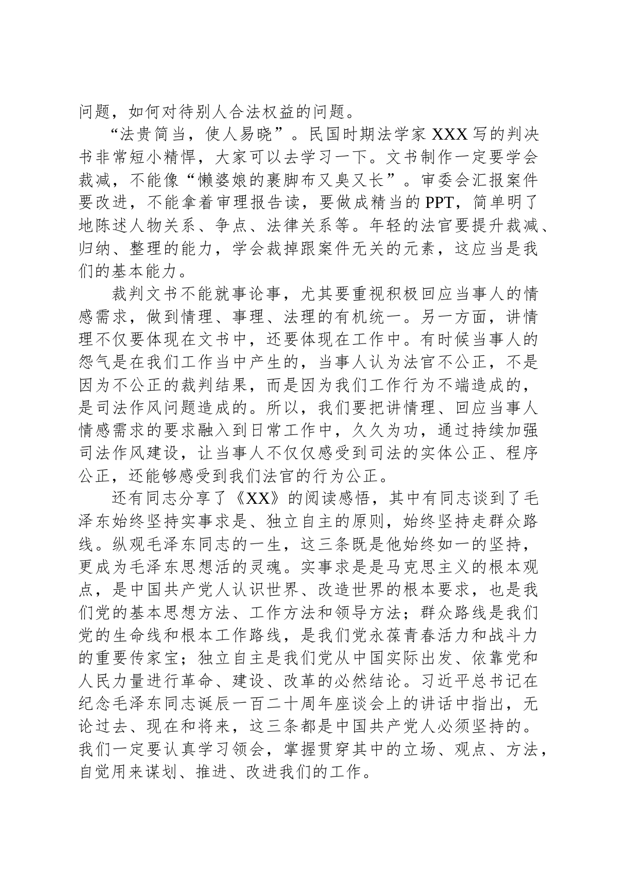 法院院长在青年干警读书分享会上的讲话_第2页