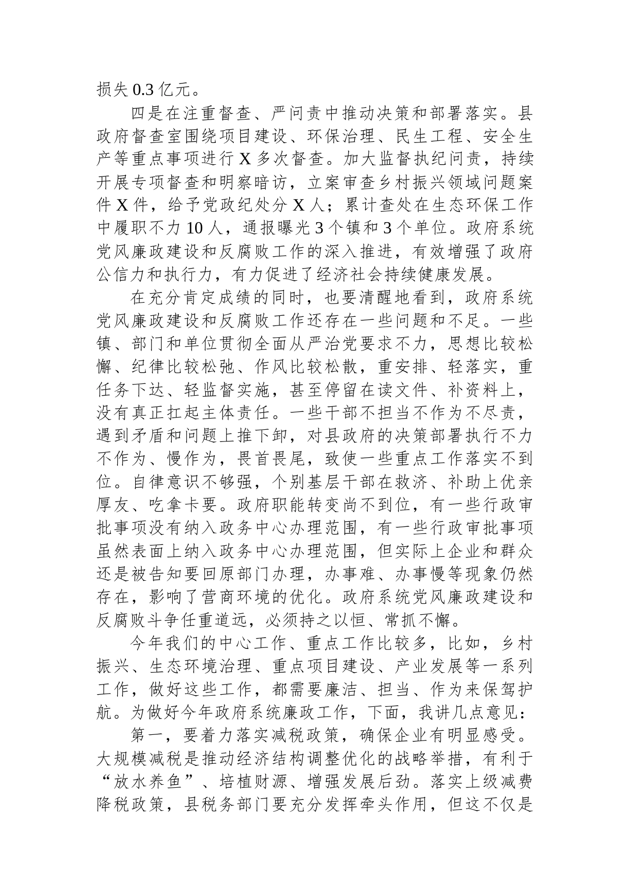 县政府廉政工作会议上的讲话_第2页