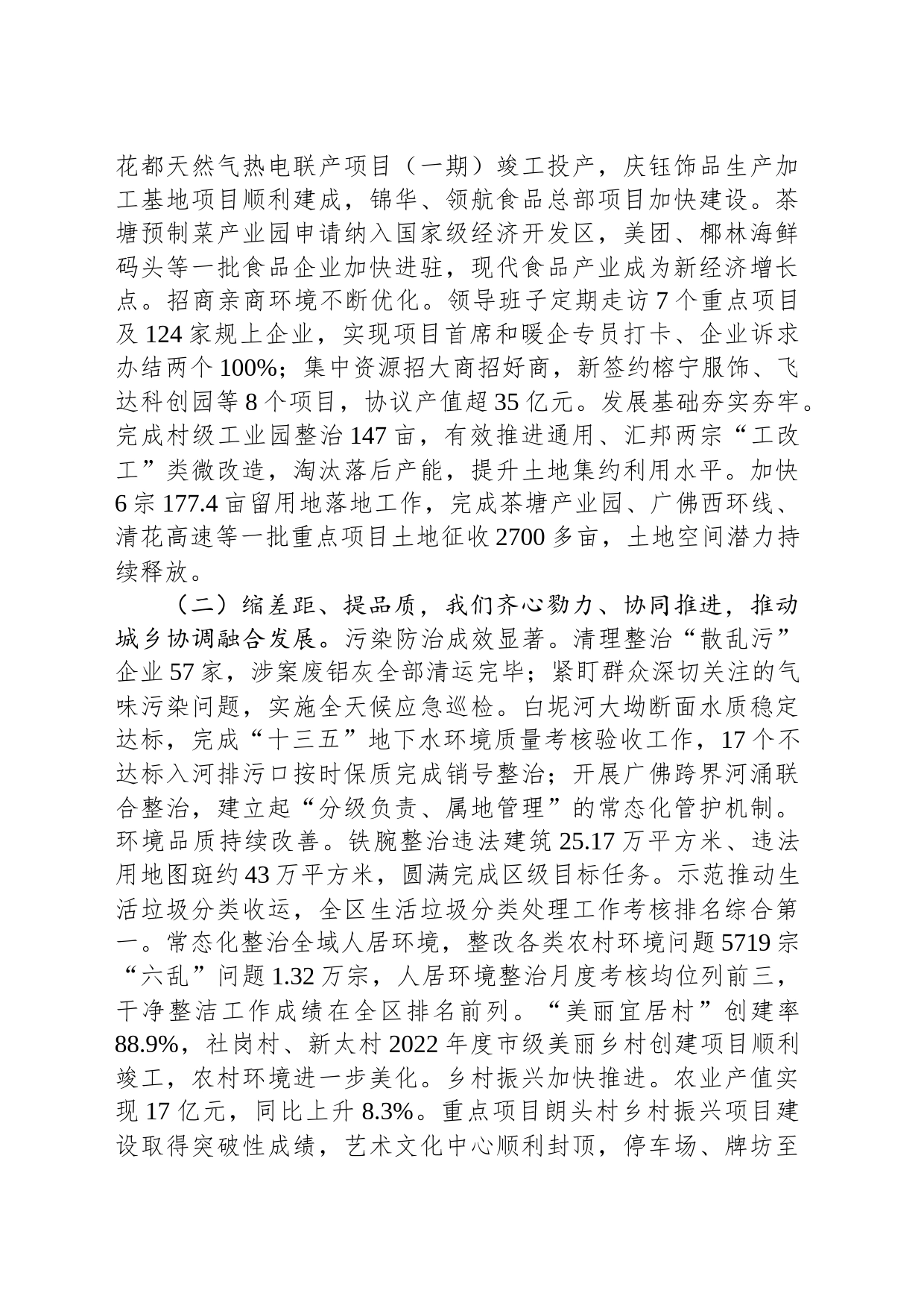 炭步镇人民政府工作报告（20230223）_第2页