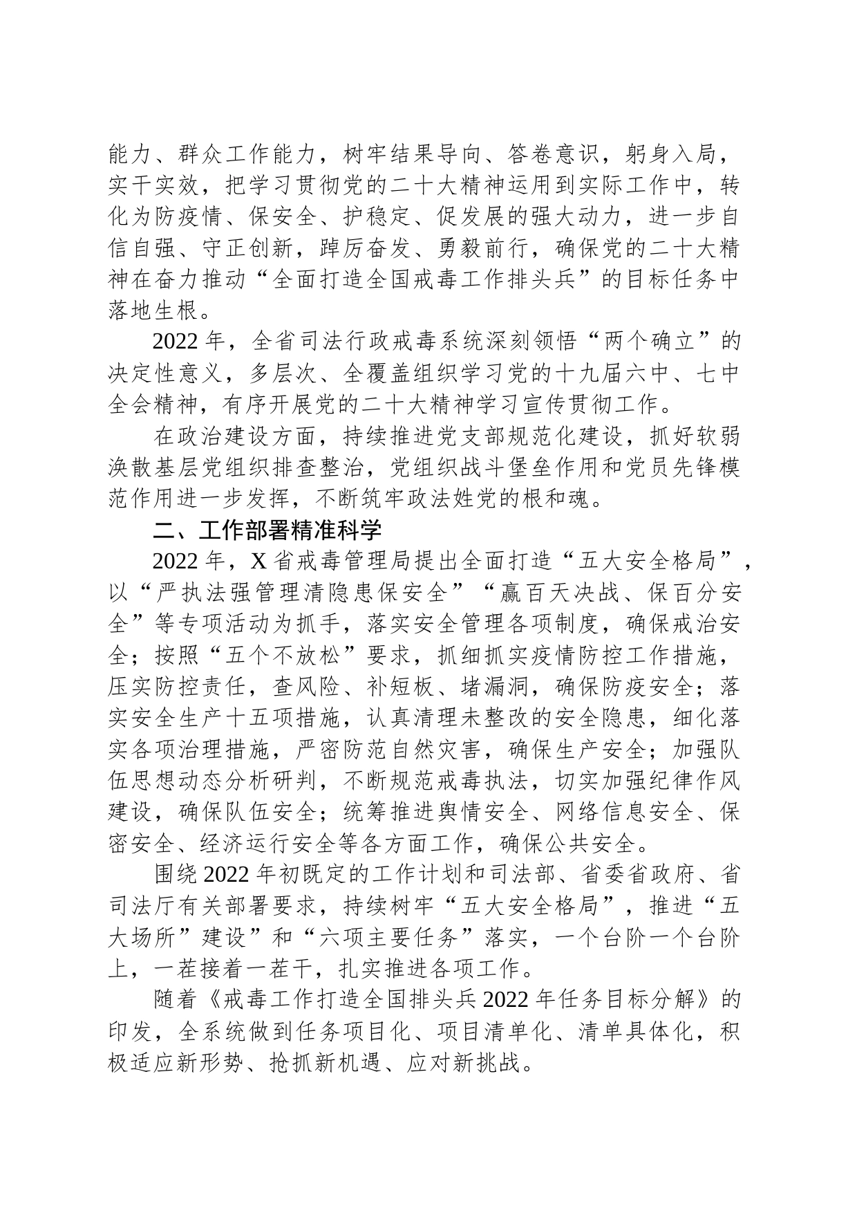 司法行政戒毒系统2022年工作总结_第2页