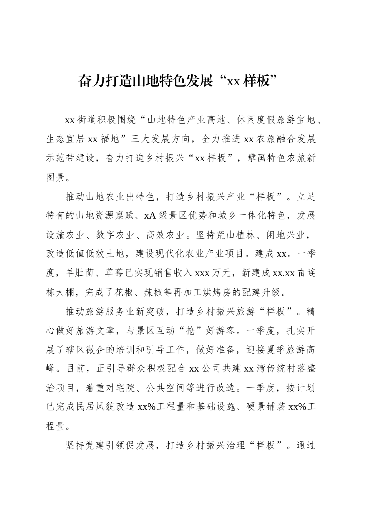 各乡镇（街道）党（工）委书记2023年第一季度例会上的发言材料汇编（7篇）_第2页