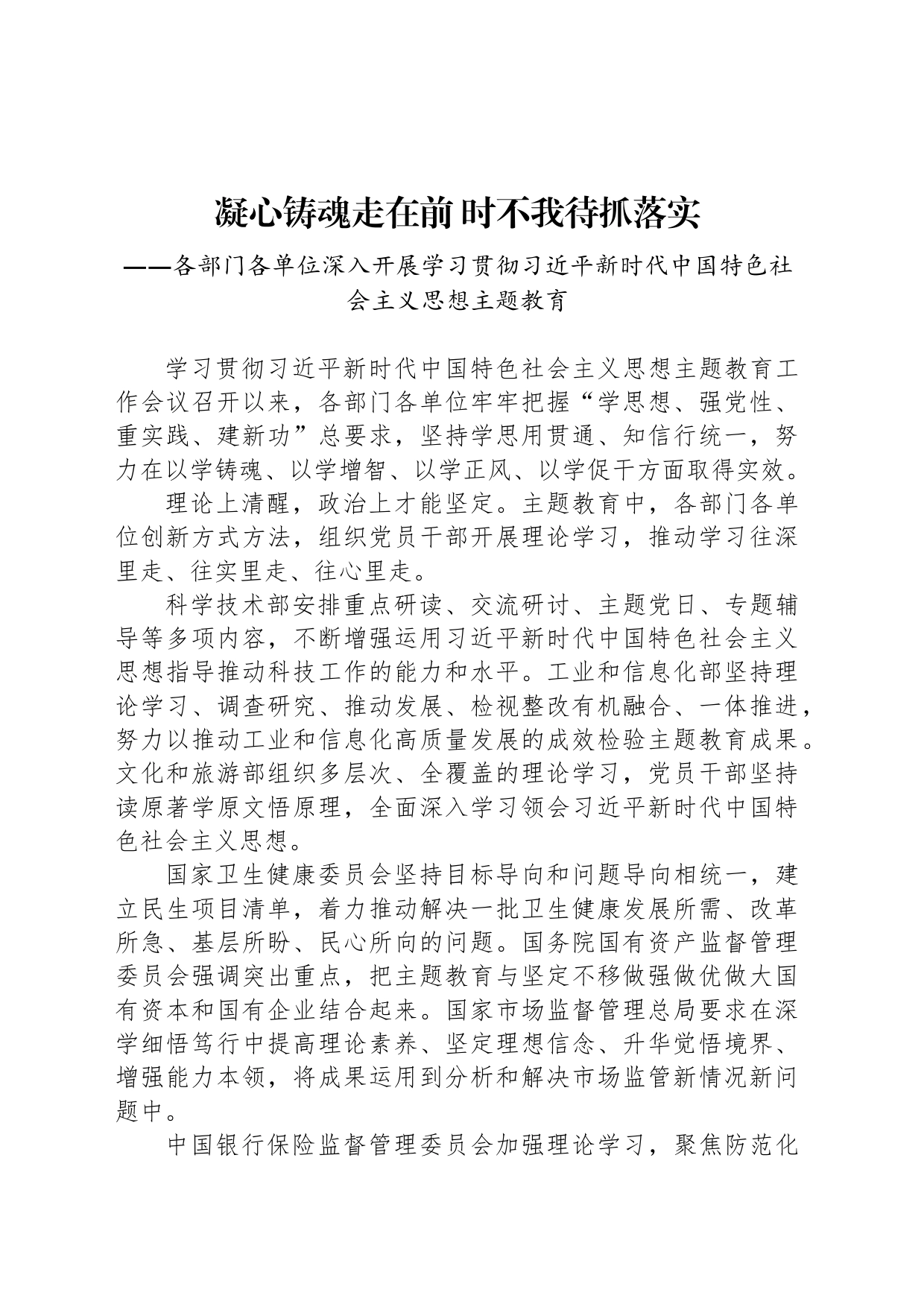 各部门各单位深入开展学习贯彻习近平新时代中国特色社会主义思想主题教育（20230428）_第1页