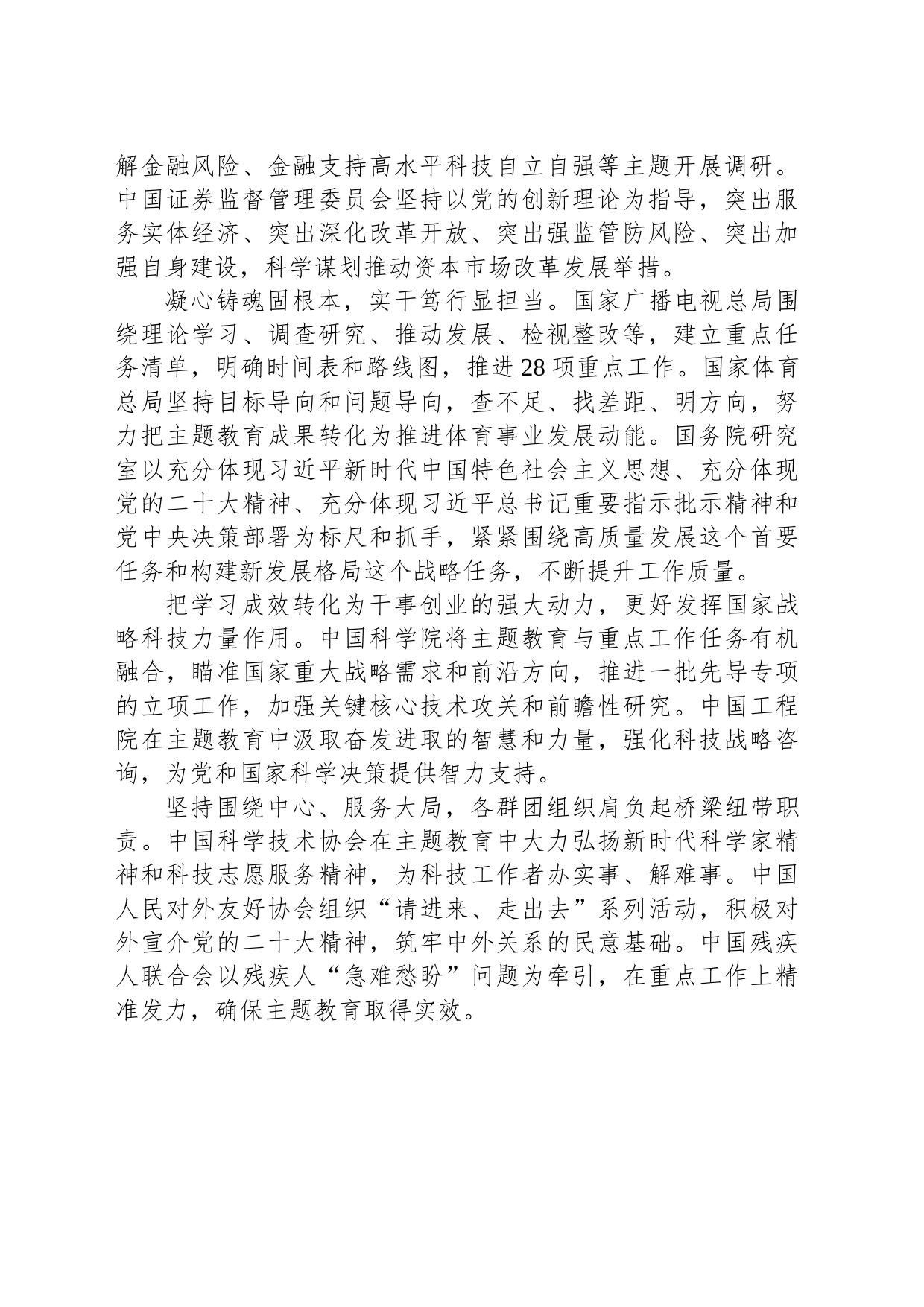 各部门各单位深入开展学习贯彻习近平新时代中国特色社会主义思想主题教育（20230428）_第2页