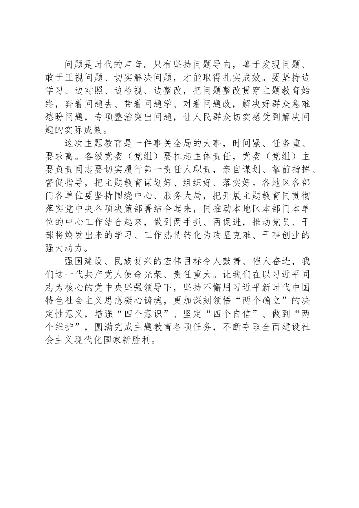 四论扎实抓好学习贯彻习近平新时代中国特色社会主义思想主题教育（20230427）_第2页