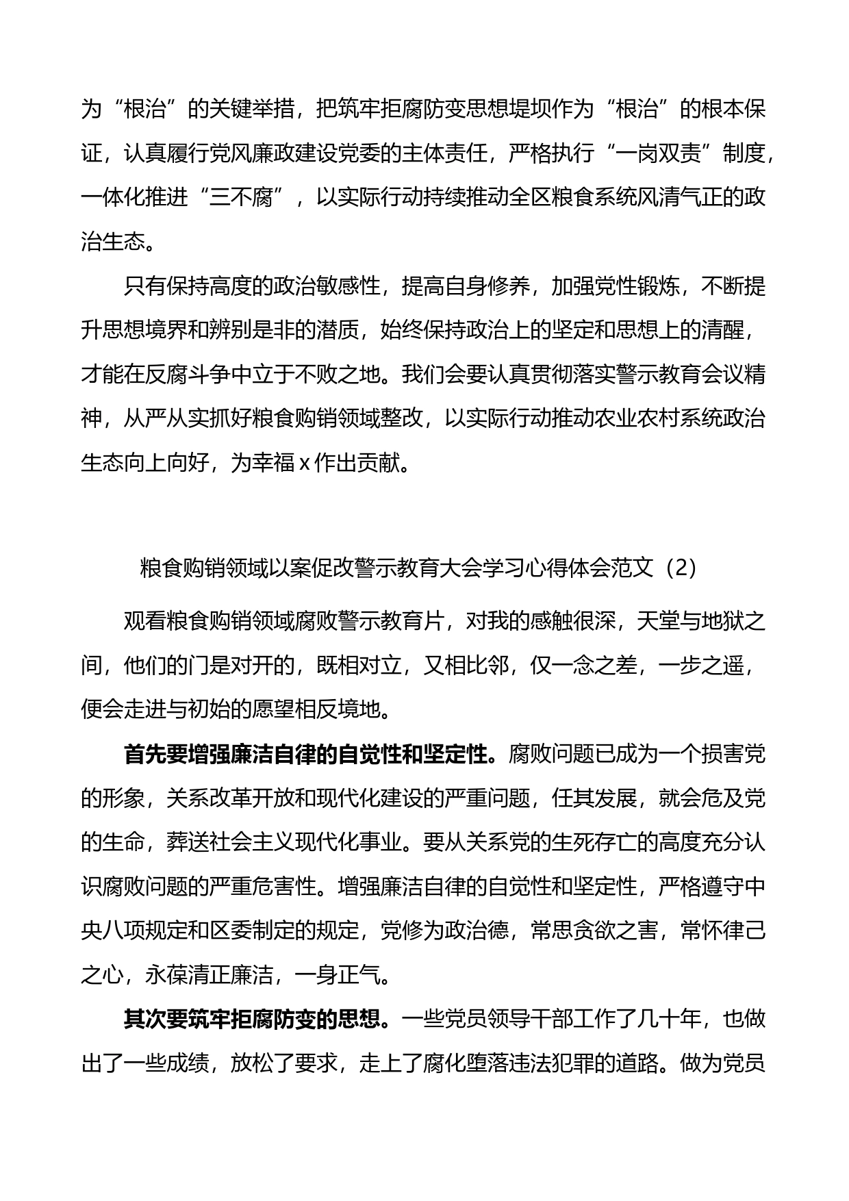 粮食购销领域以案促改警示教育大会学习心得体会汇编（15篇）_第2页