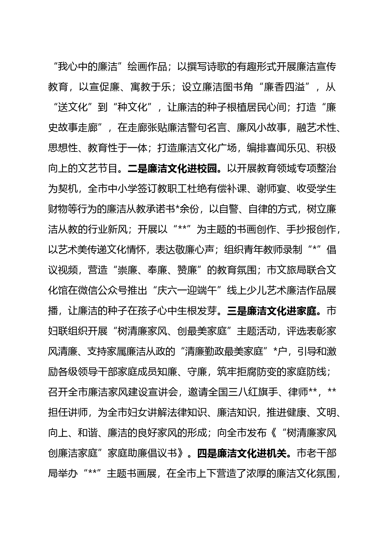 纪委监委用好“四廉”突出“四性”强化廉政文化建设+信息_第2页