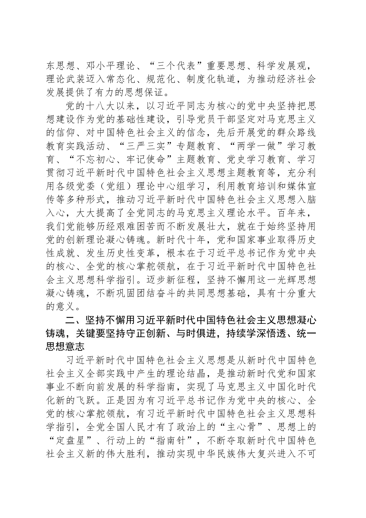 国有企业交流发言材料：凝心聚力、踔厉奋发，奋进新征程_第2页