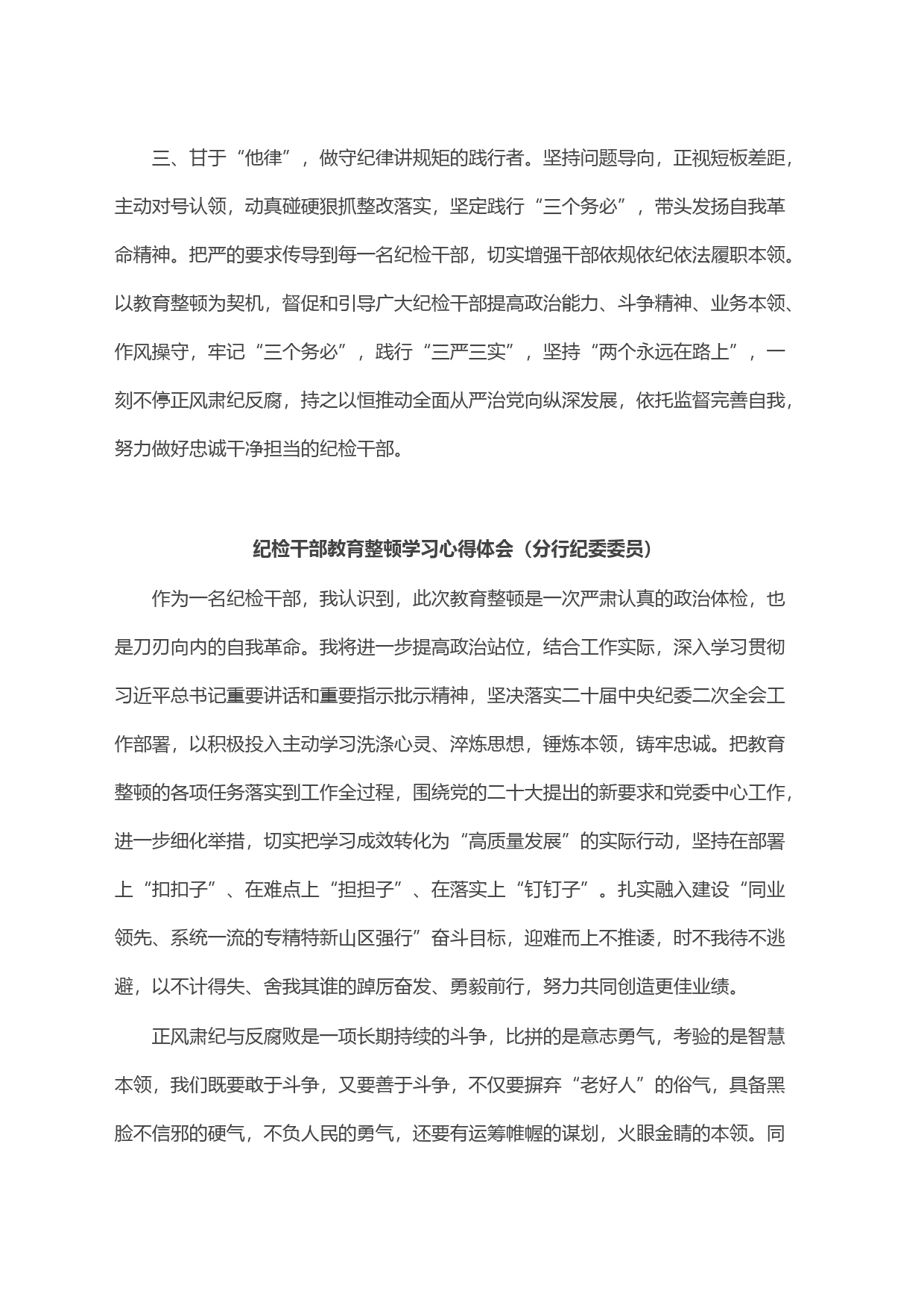 纪检干部教育整顿学习感悟汇编（4篇）_第2页