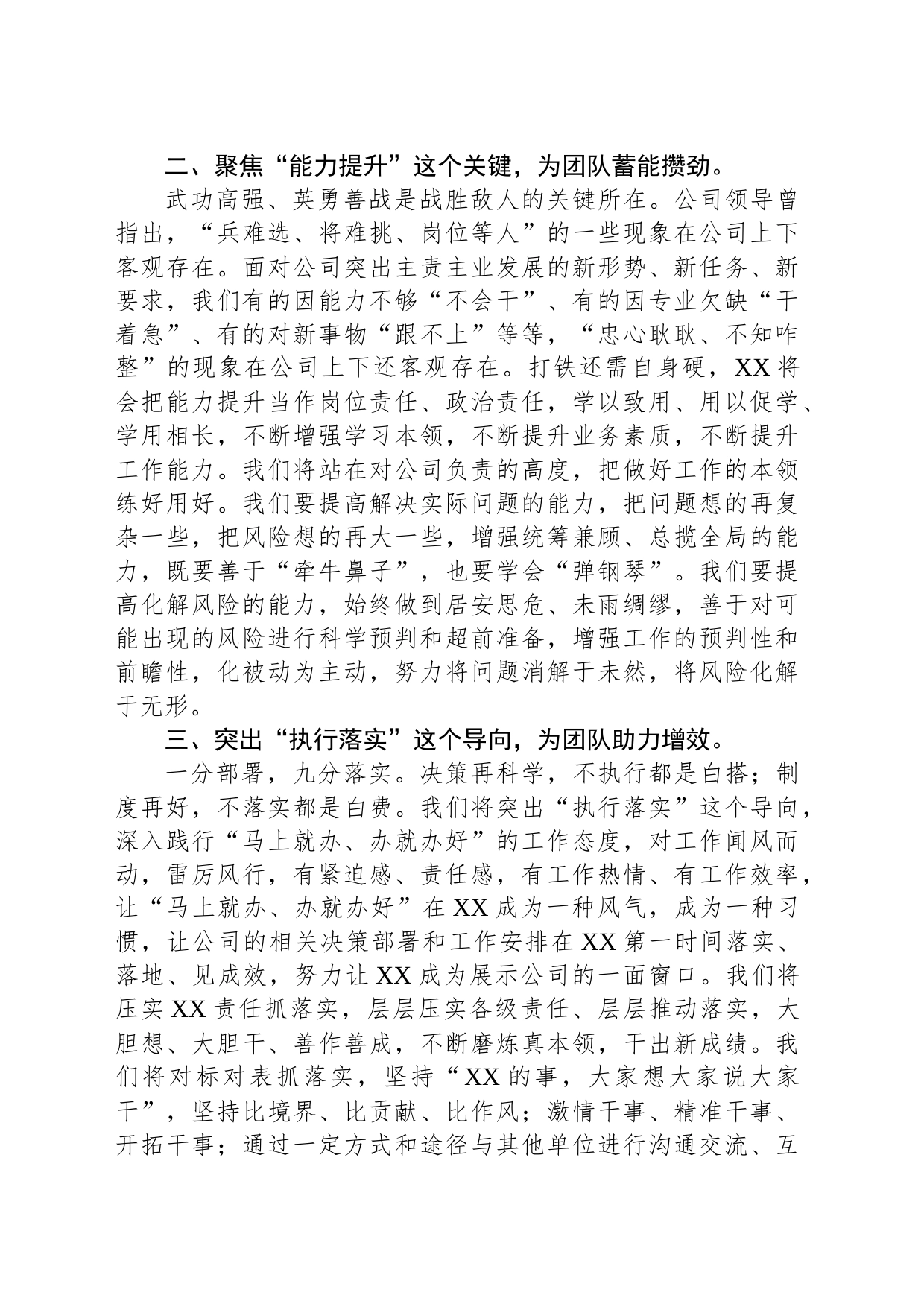 国有企业青年员工座谈交流会发言_第2页