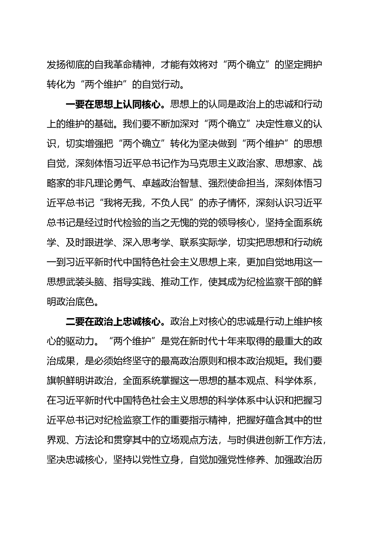 纪检监察干部队伍教育整顿学习教育环节读书报告_第2页