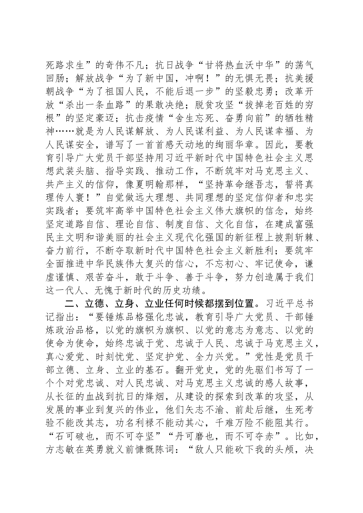 在2023年主题教育集中学习研讨交流会上的发言_第2页