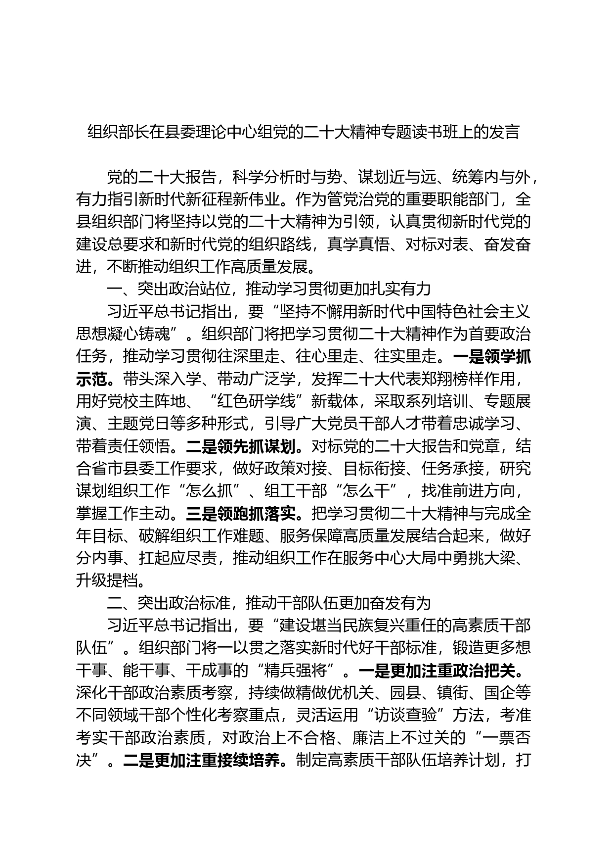 组织部长在县委理论中心组党的二十大精神专题读书班上的发言_第1页