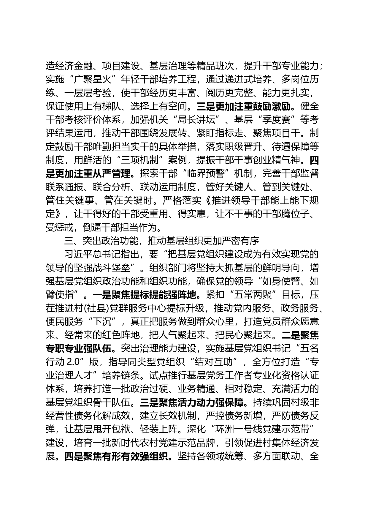 组织部长在县委理论中心组党的二十大精神专题读书班上的发言_第2页