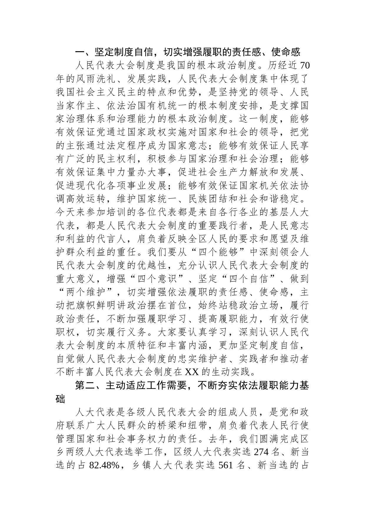 在2023年区人大代表履职学习培训班开班仪式上的讲话_第2页