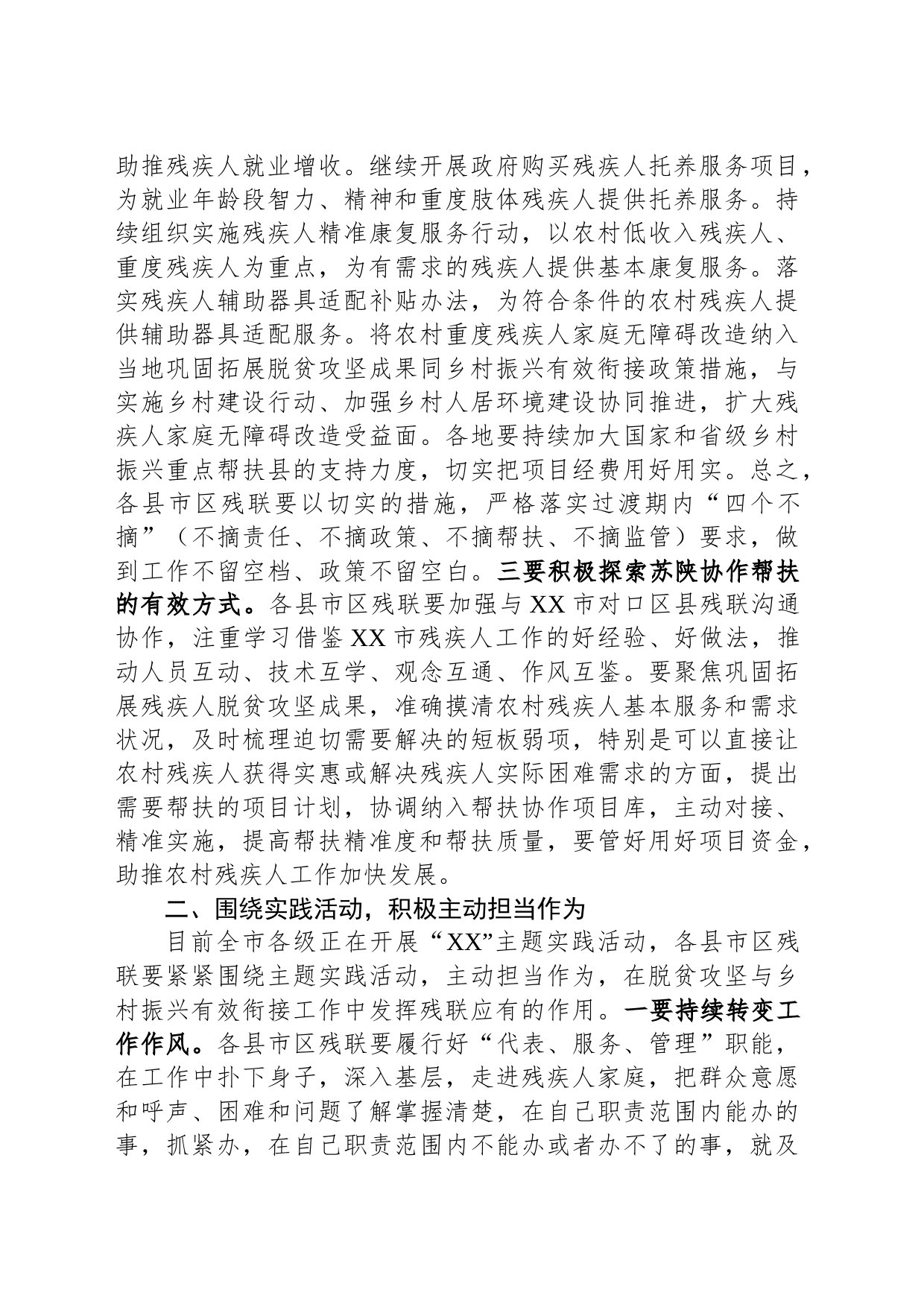 在2023年残联系统推进巩固拓展脱贫攻坚成果同乡村振兴有效衔接工作会上的讲话_第2页