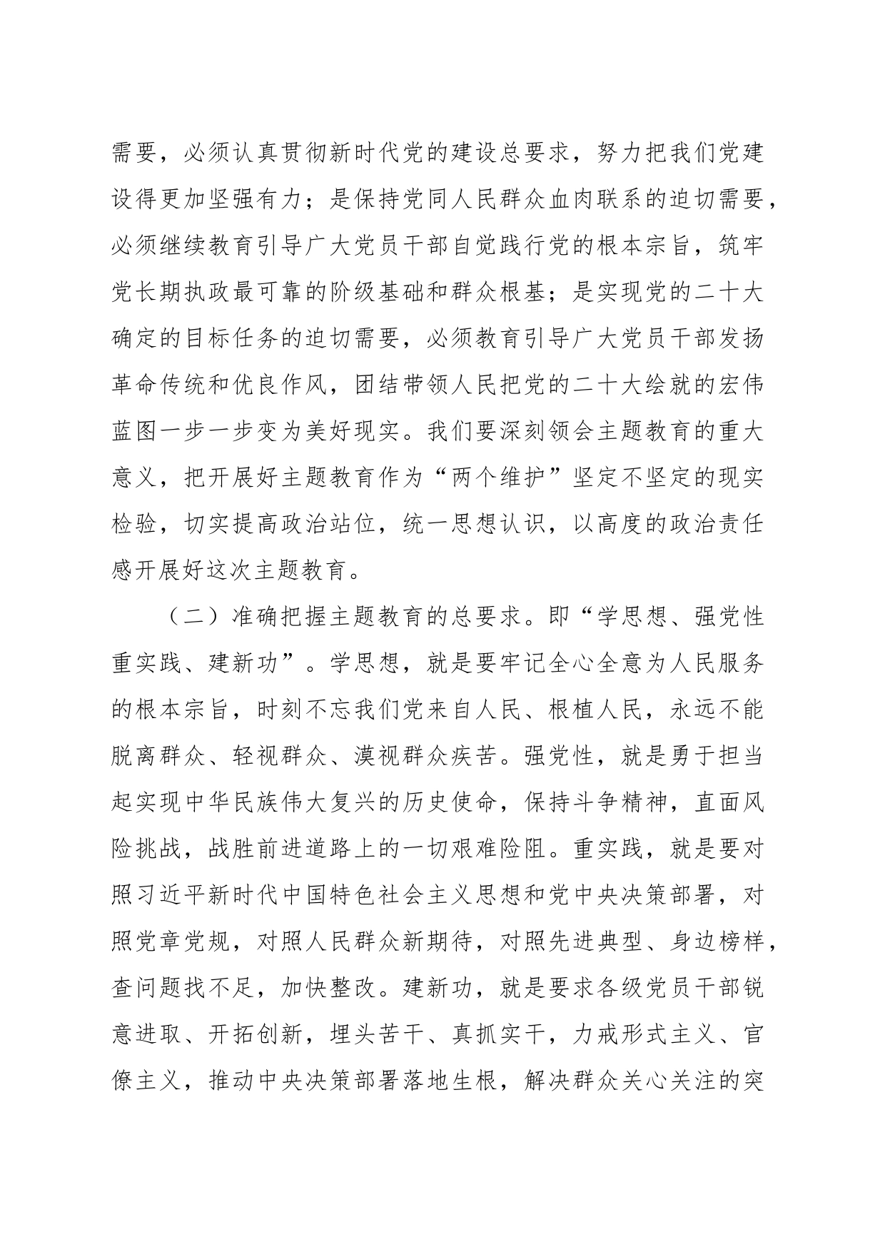 在xx系统学习贯彻党内主题教育工作动员部署会议上的讲话_第2页