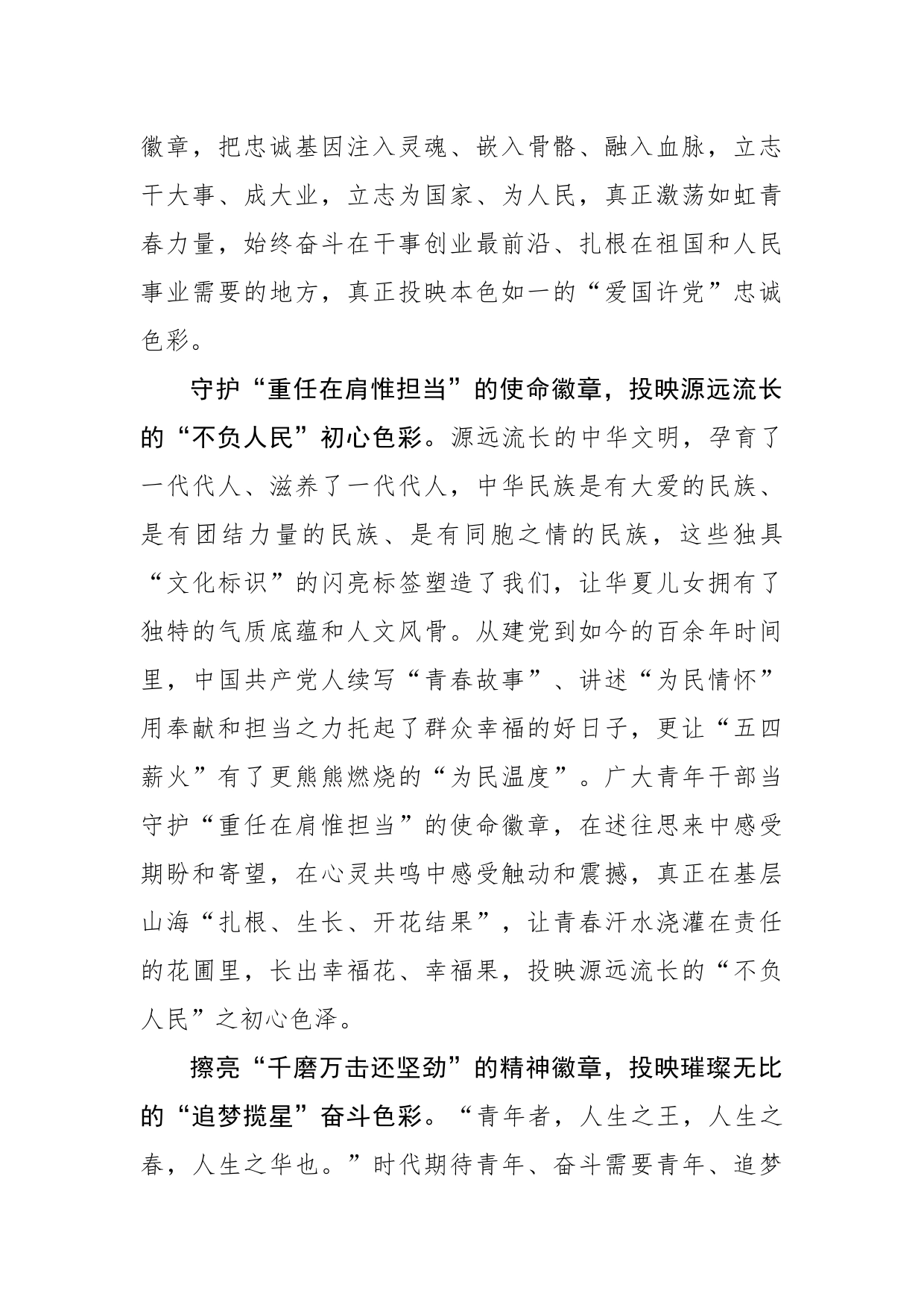 让“青年徽章”投映五四“青春色彩”_第2页