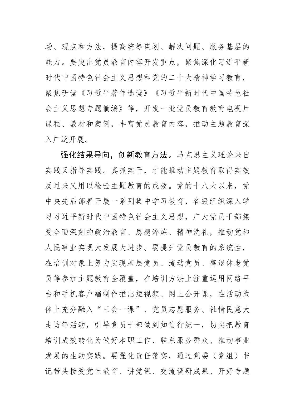 在主题教育中升华党员教育_第2页