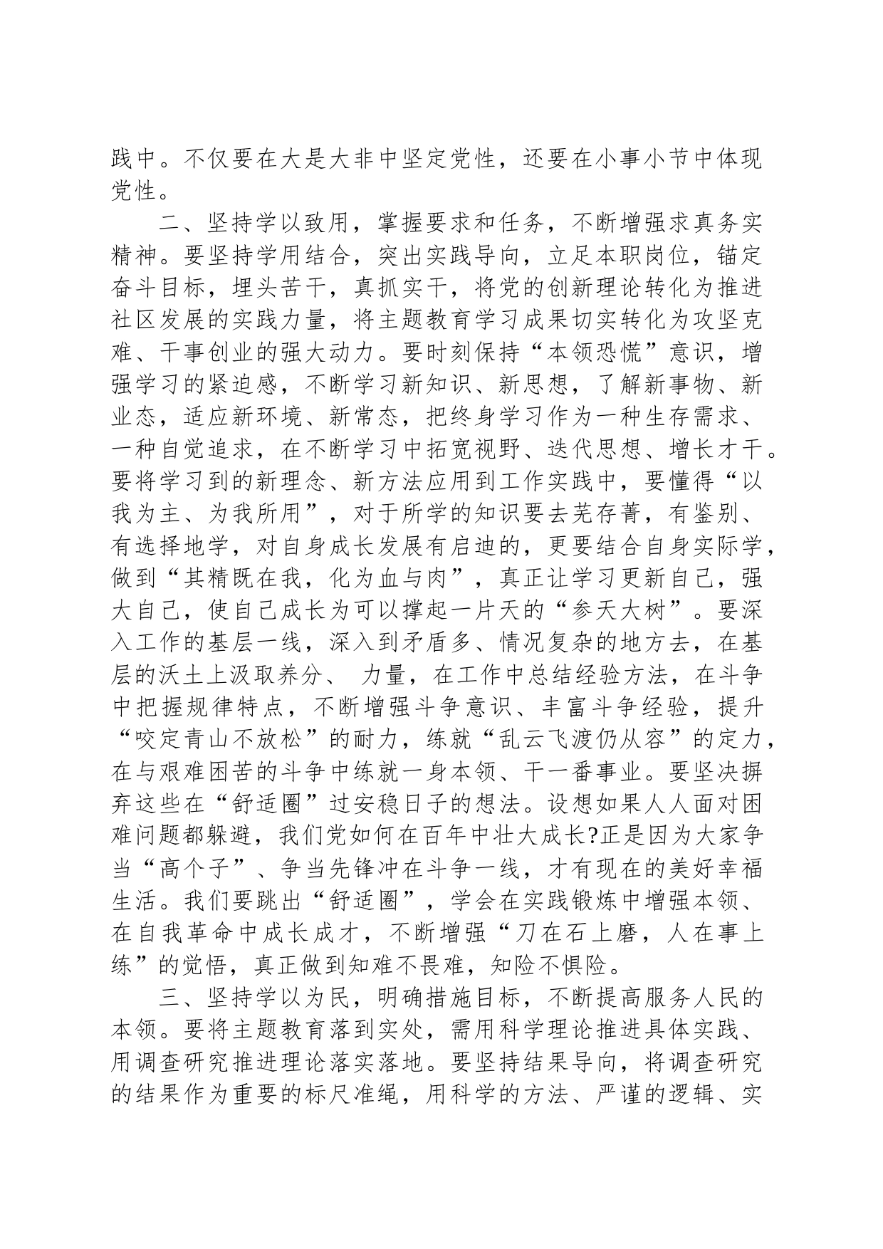在主题教育学习体会汇报交流稿_第2页