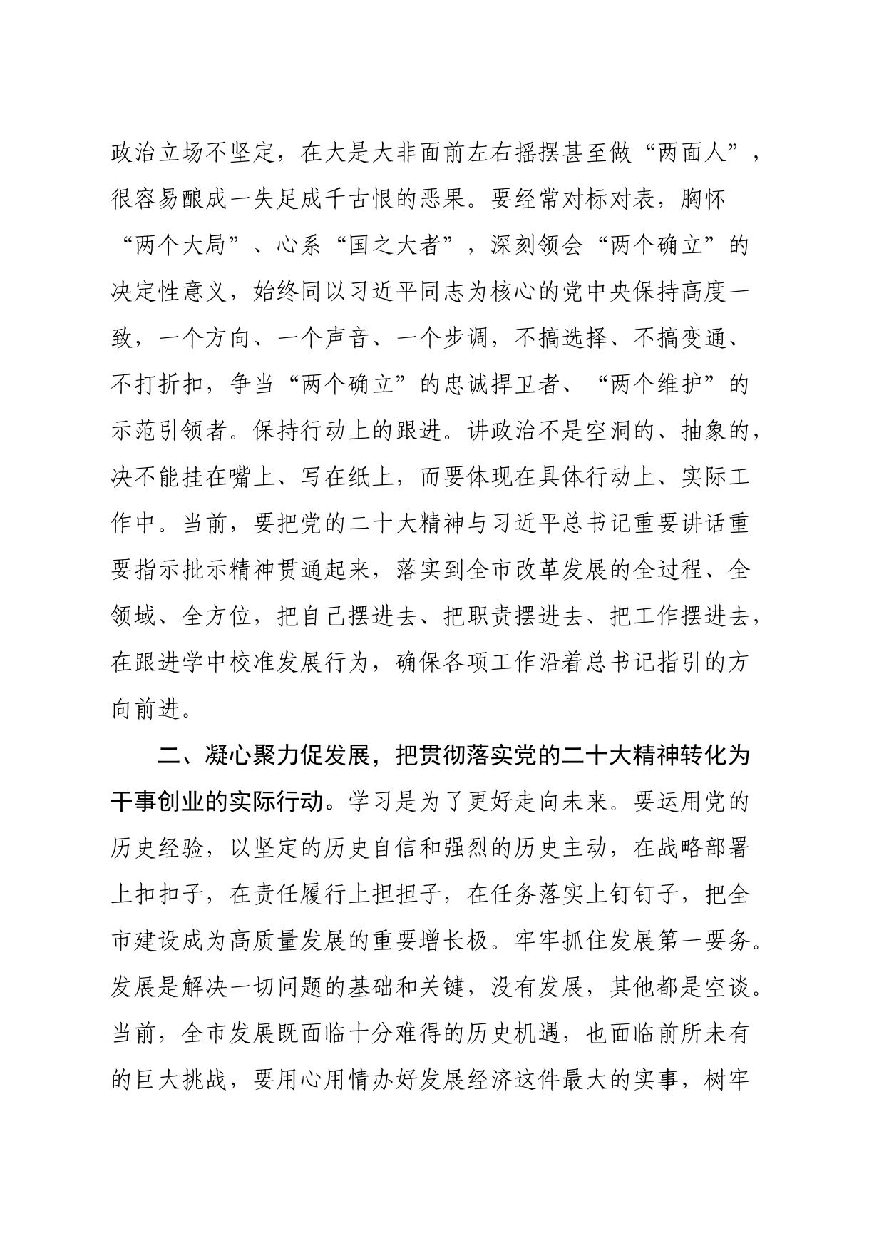 讲稿：奋力谱写现代化建设新篇章_第2页