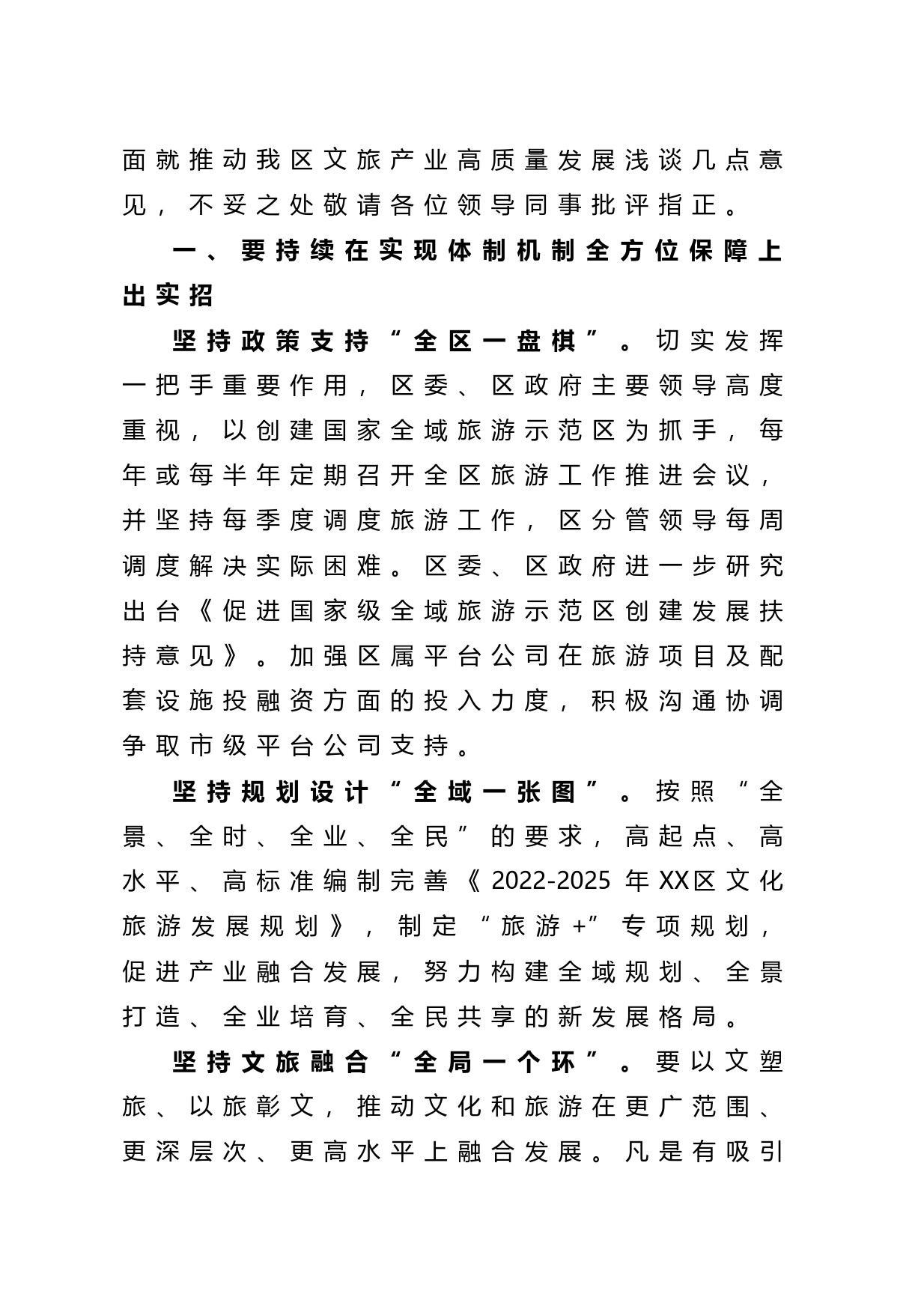 调研报告：聚焦“四个全面”助推文旅产业高质量发展再上新台阶_第2页