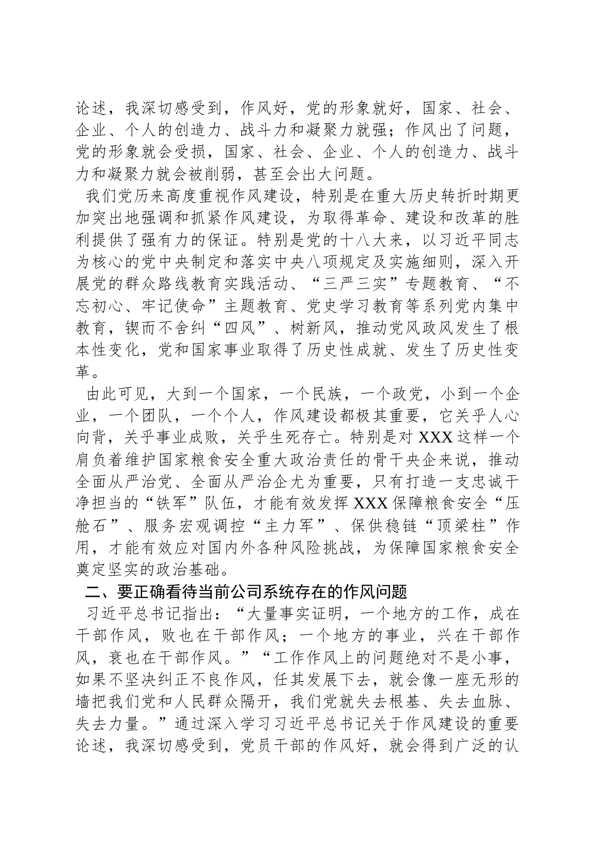 在企业党委理论学习中心组上关于作风建设的研讨发言_第2页