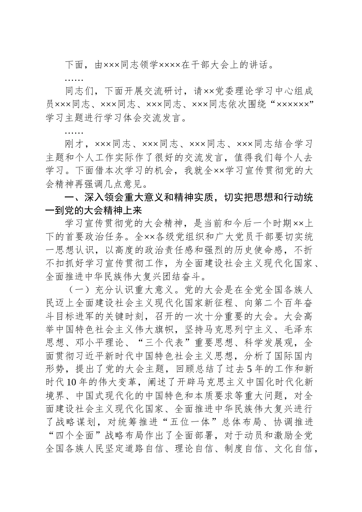 在党委中心组学习党的二十大精神的主持词及讲话_第2页