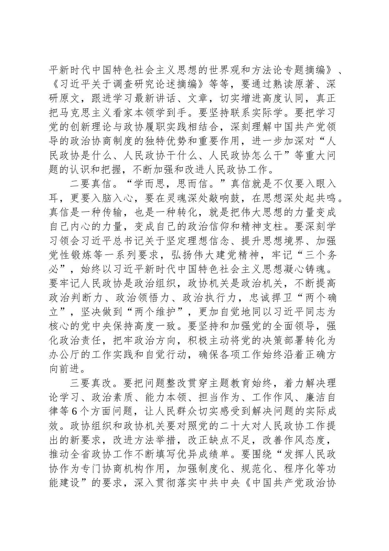 在党组理论学习中心组（扩大）学习党内主题教育精神专题会上的发言_第2页