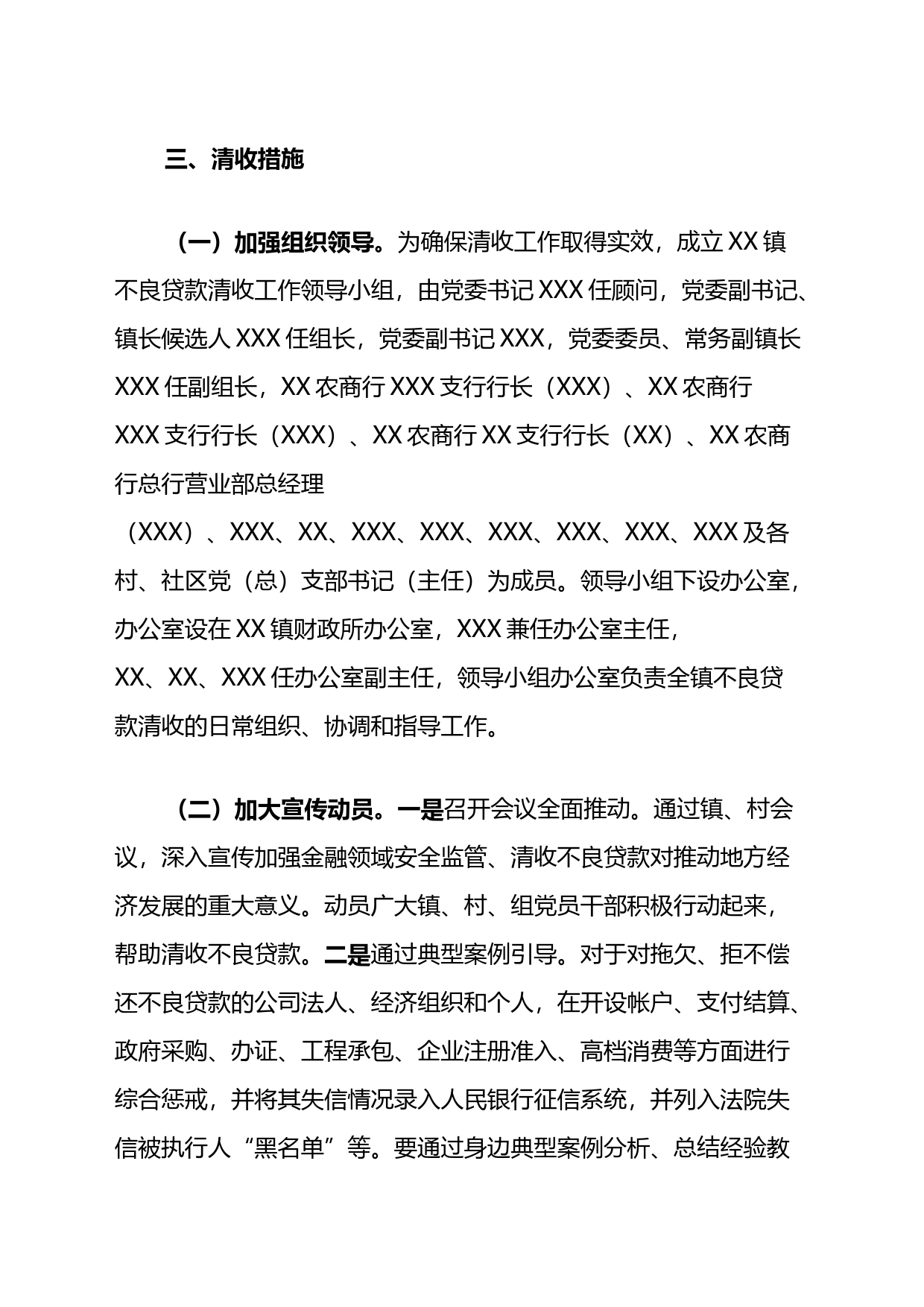 镇2023年不良贷款清收工作方案_第2页