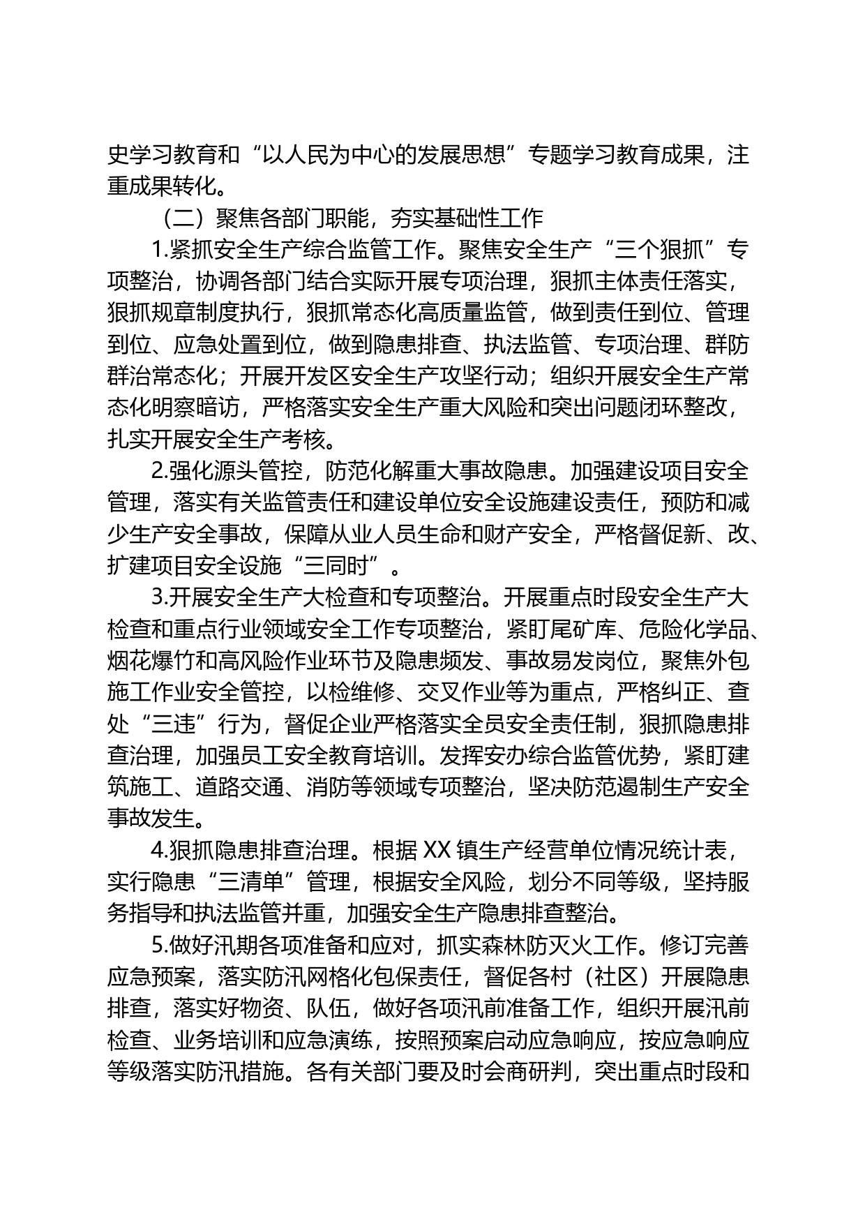 镇2023年度安全生产和消防工作计划_第2页