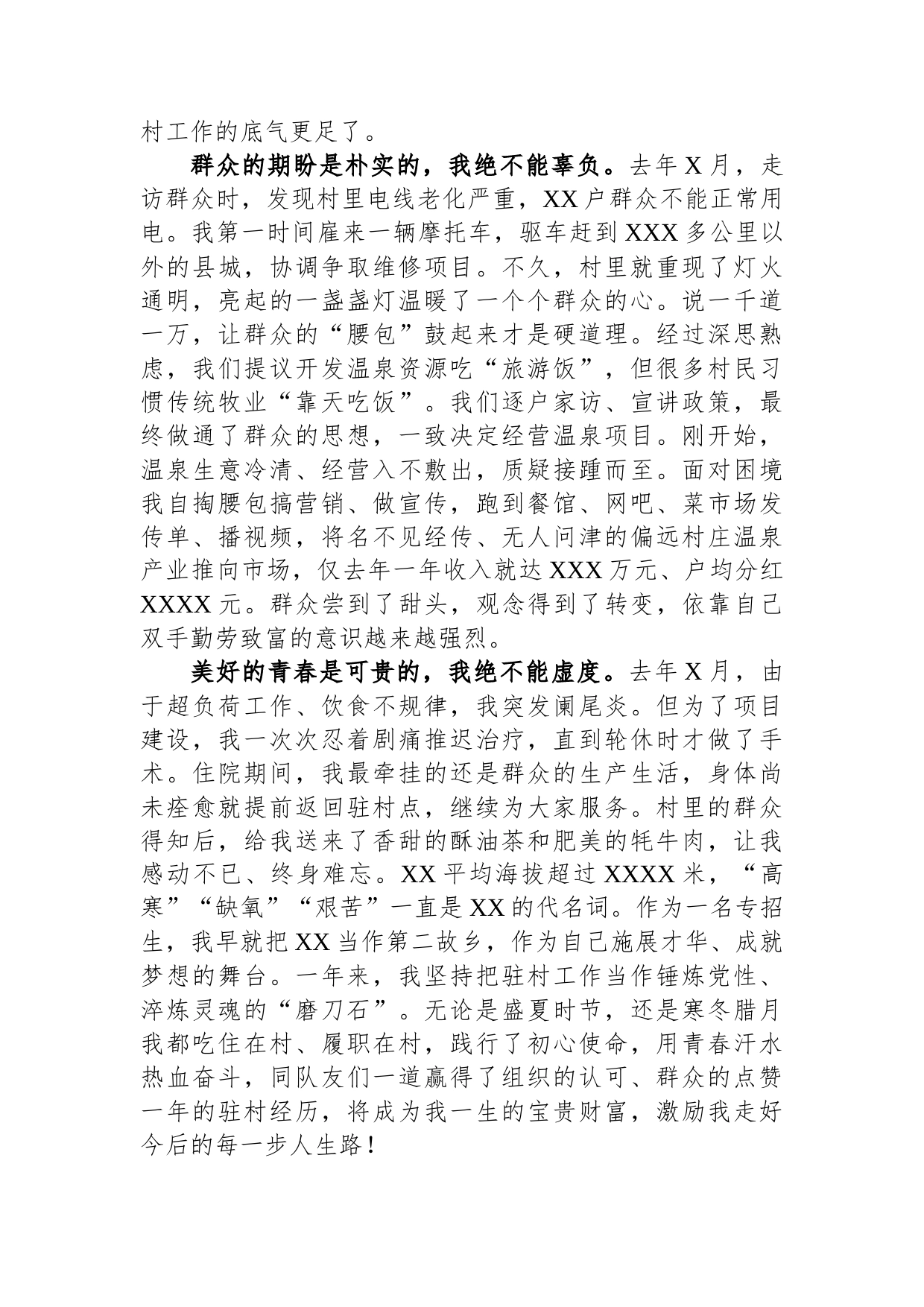 在全区干部驻村工作会议上的交流发言_第2页