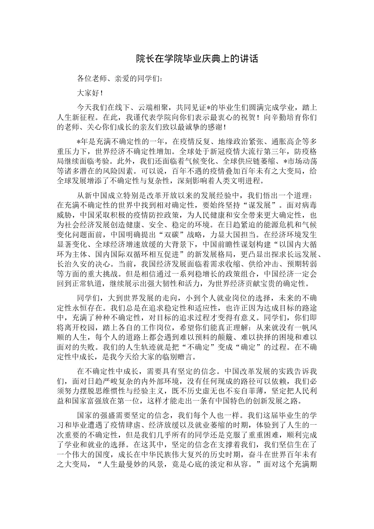 院长在学院毕业庆典上的讲话_第1页