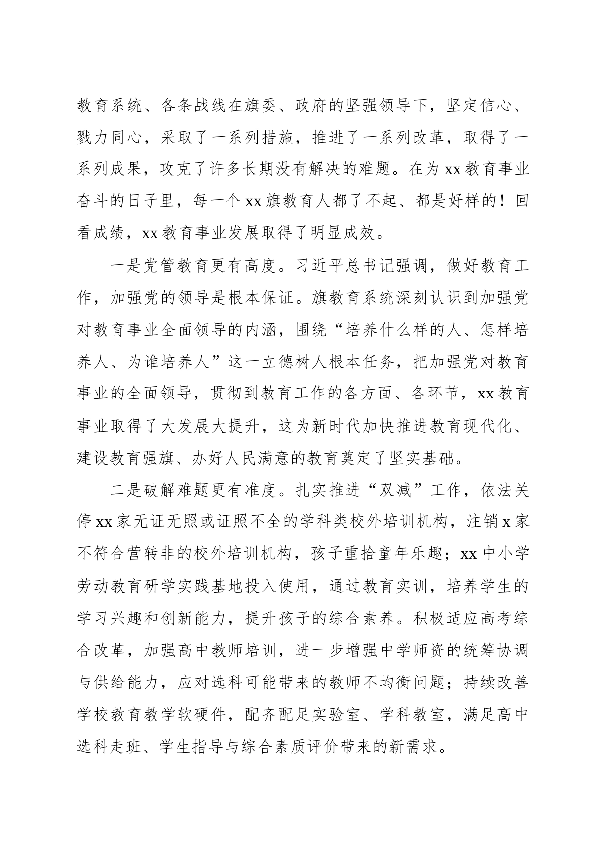 在全县教育表彰大会上的讲话_第2页