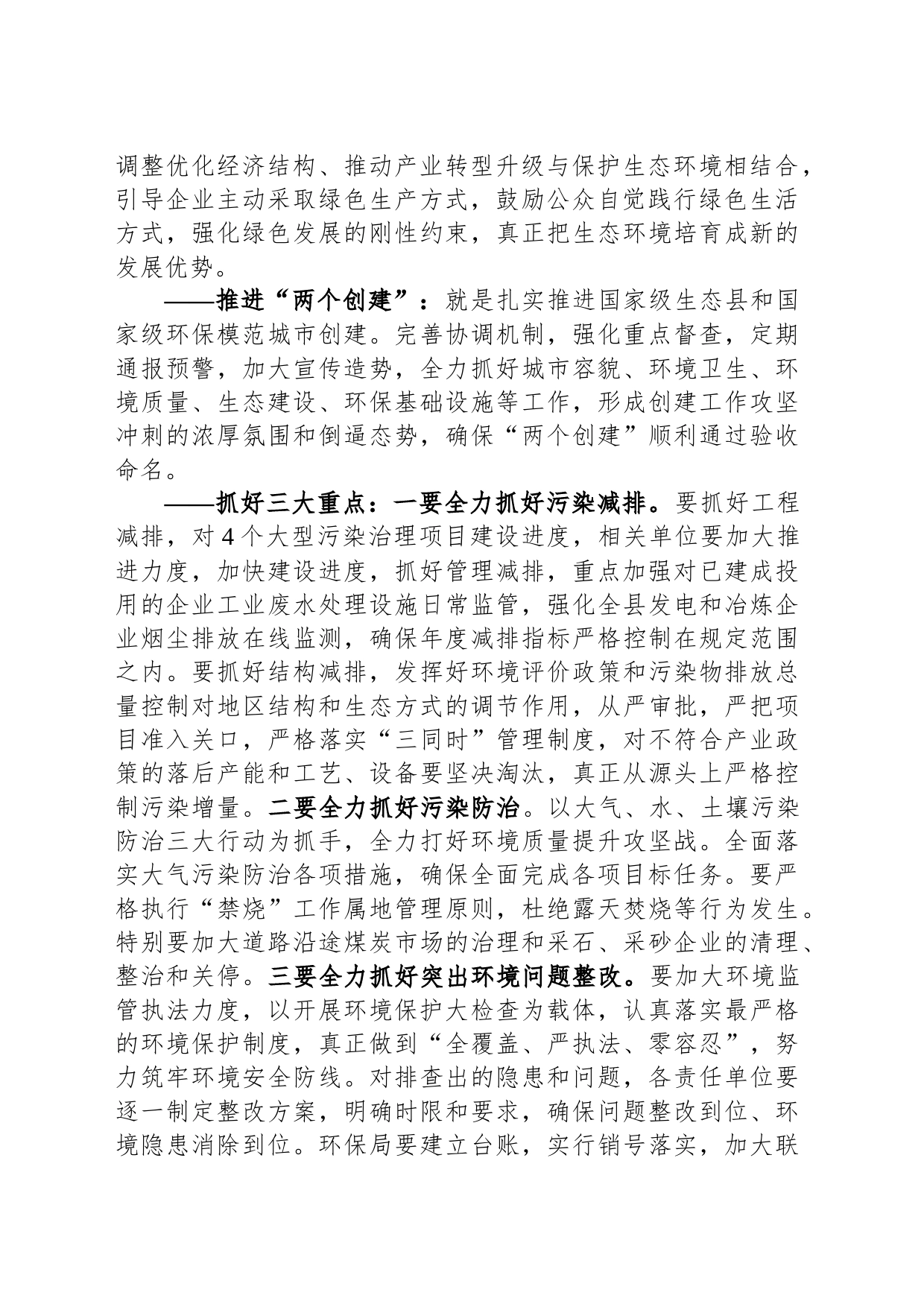 在全县环境保护暨国土资源工作会议上的讲话_第2页