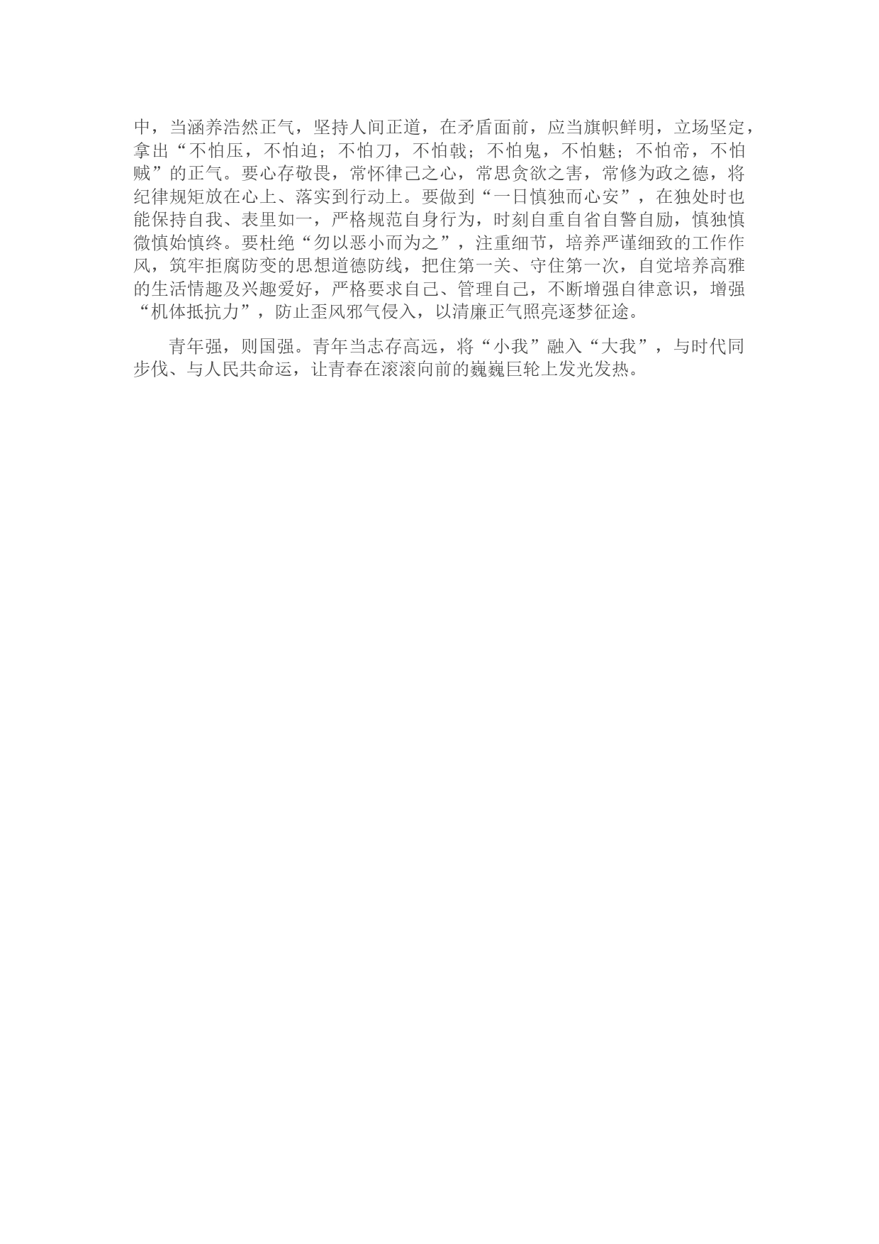 青年理论小组学习交流发言材料_第2页