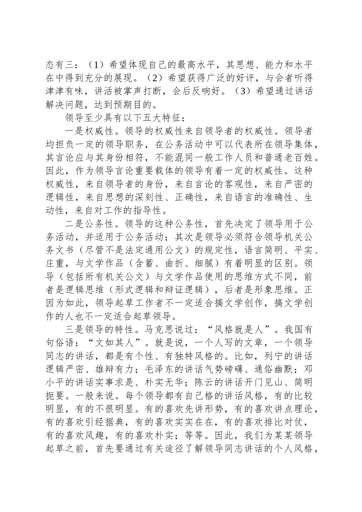 在全市公文写作培训会上的辅导报告（浅谈起草领导讲话稿）_第2页