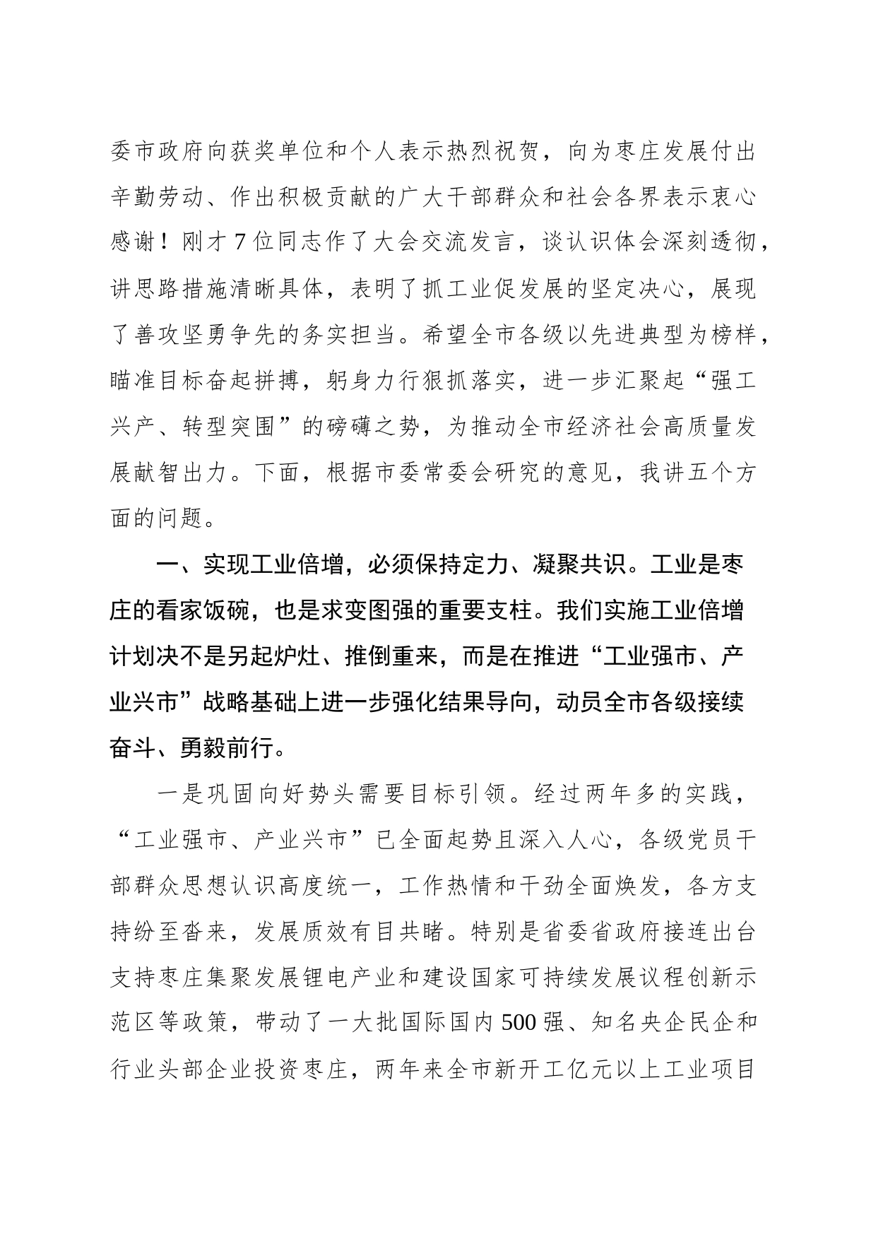 在全市深化强工兴产实施工业倍增动员大会上的讲话_第2页