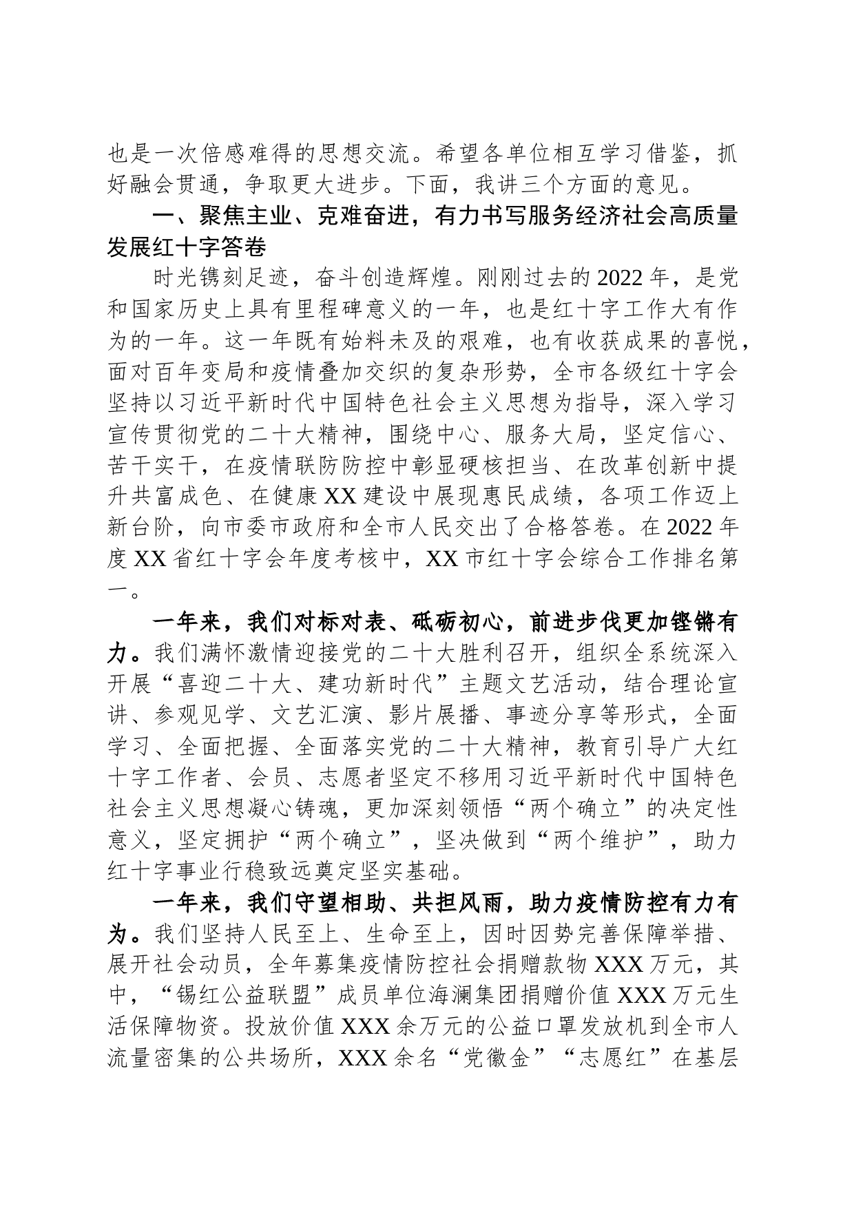 在全市红十字会系统2023年度工作会议上的讲话_第2页