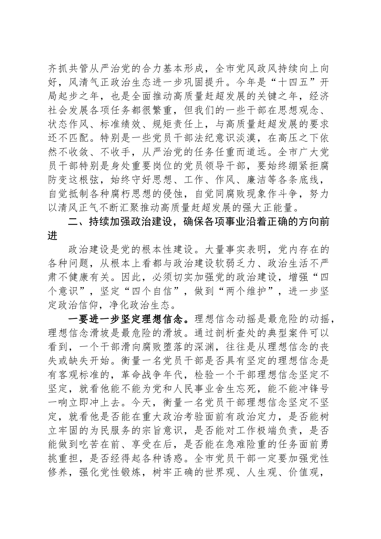 在全市领导干部警示教育大会暨新任职领导干部廉政教育大会上的讲话_第2页