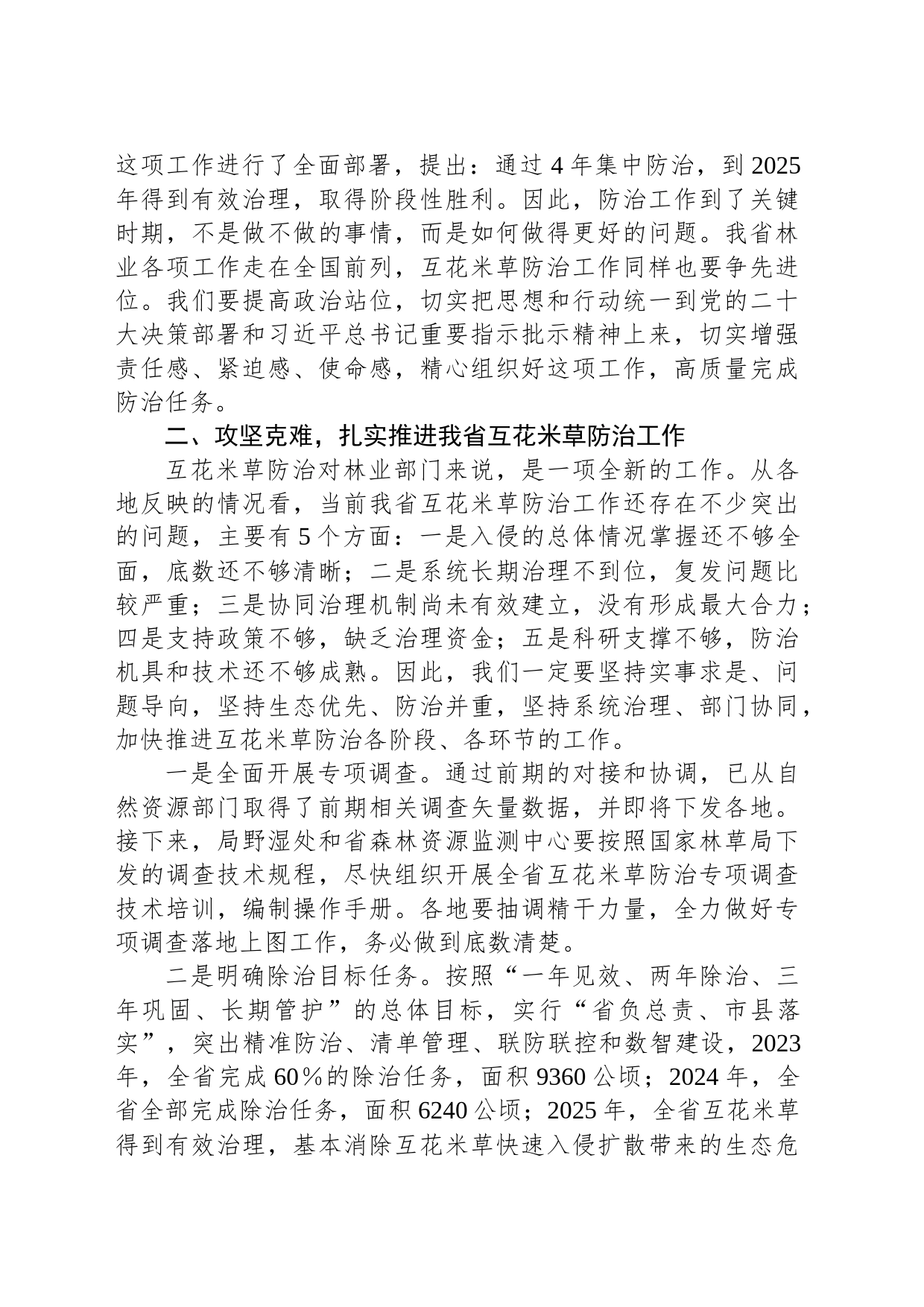 在全省互花米草防治工作座谈会上的讲话_第2页