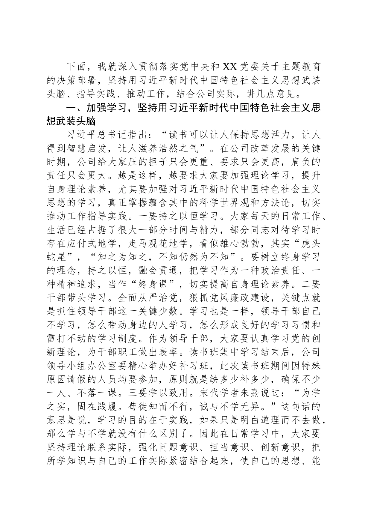 在公司2023年主题教育读书班结业仪式上的讲话_第2页