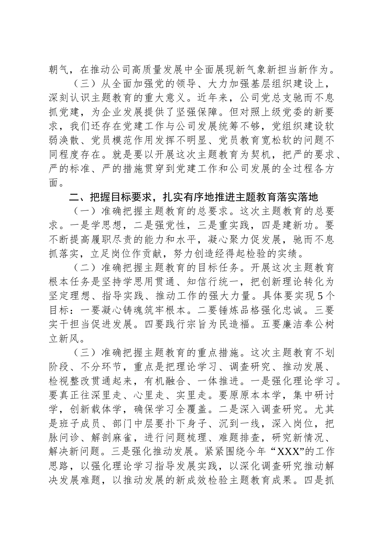 在公司主题教育动员会上的讲话_第2页